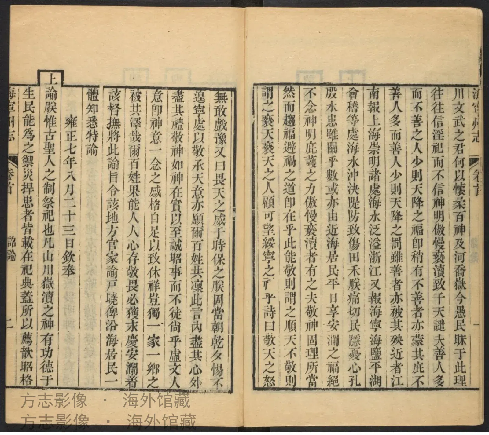 海宁州志 首1 卷.道光二十八书影
