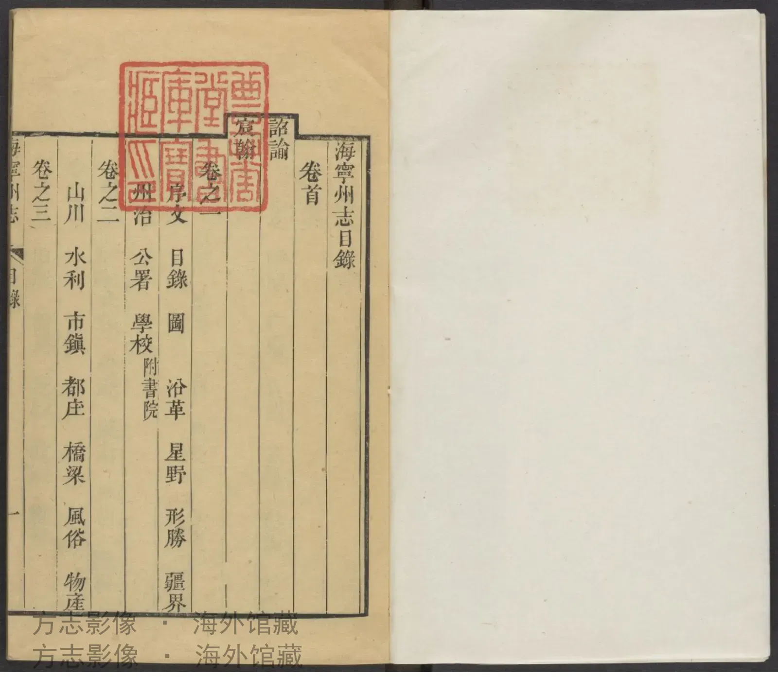 海宁州志首.乾隆四十一年·浙江书影