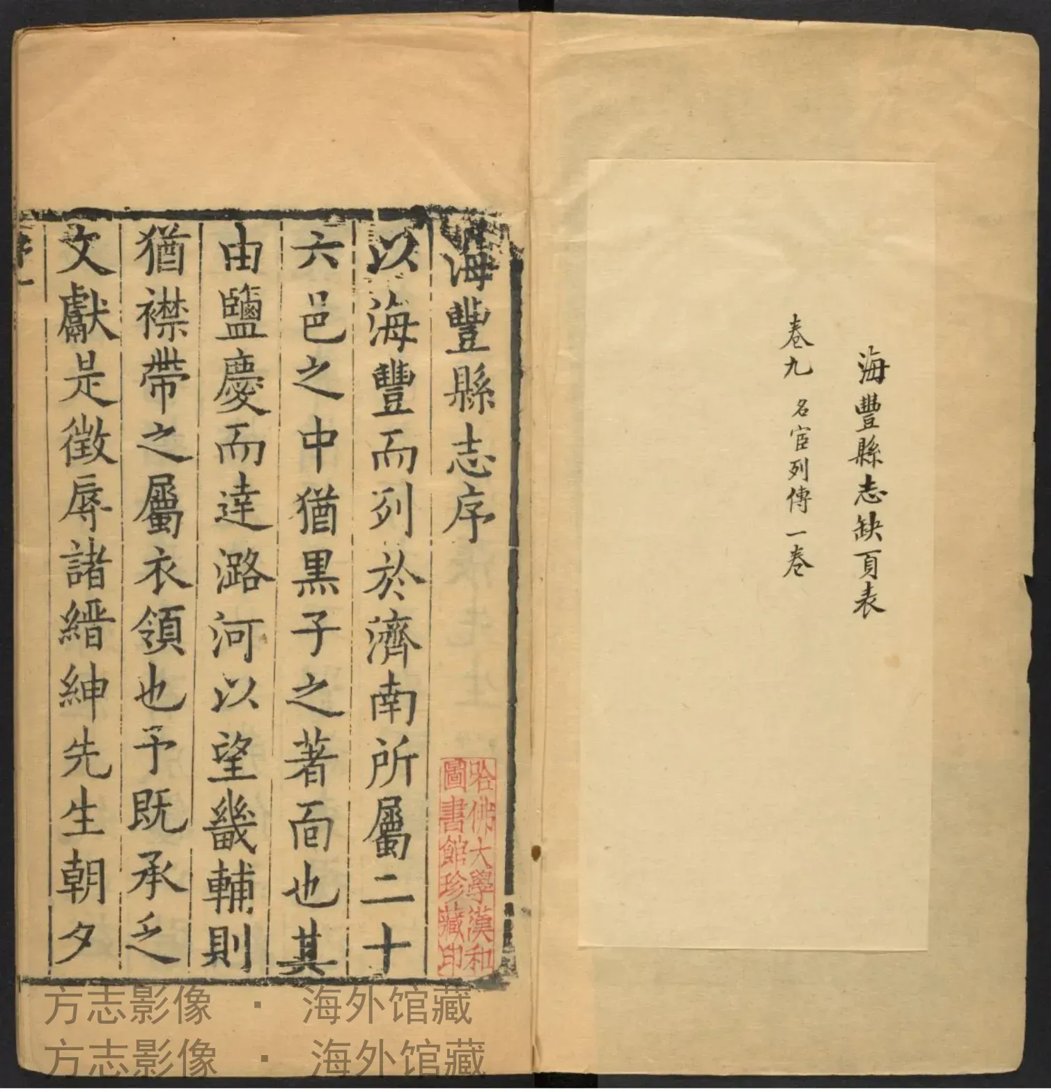 海丰县志 卷首书影