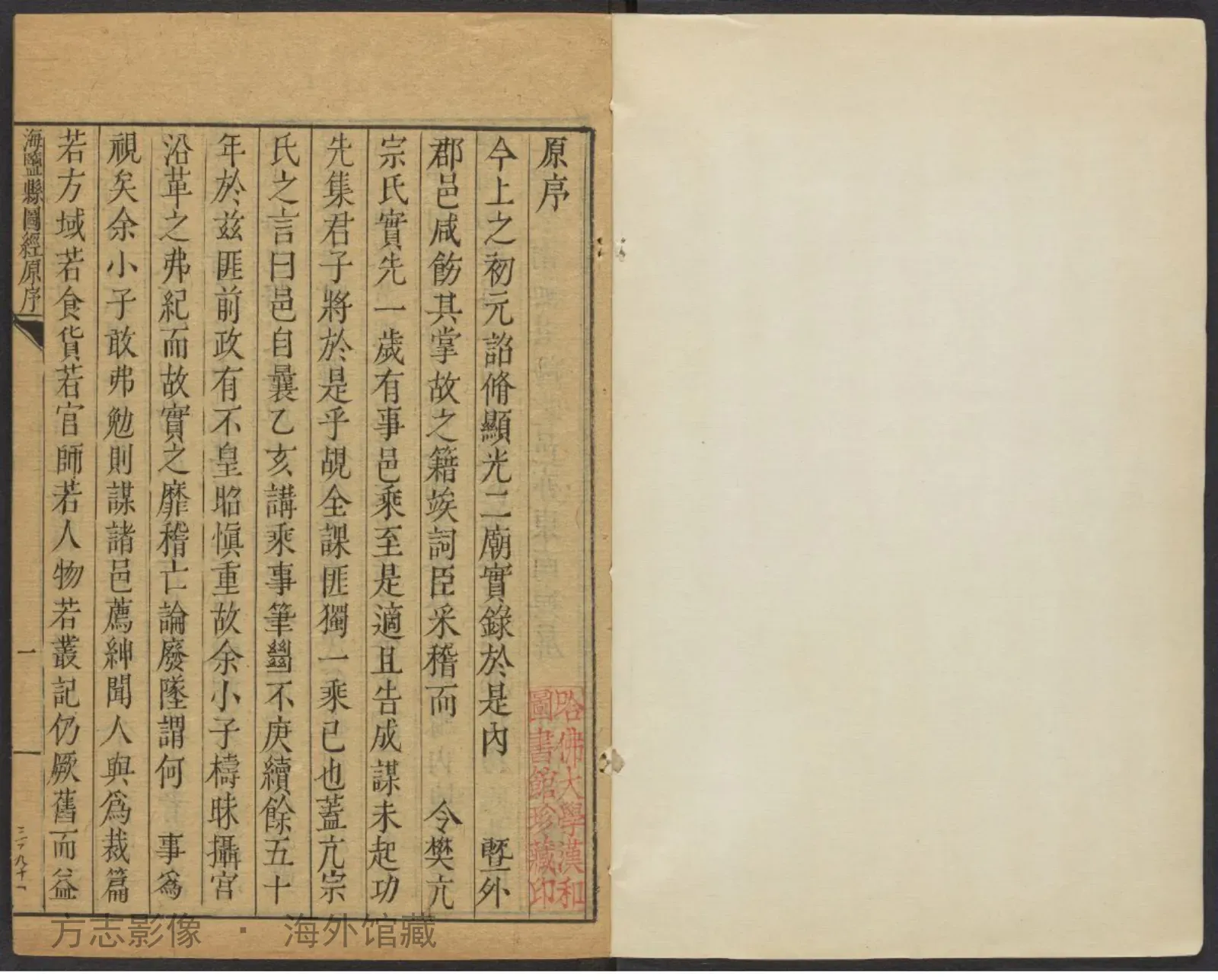 海盐县图经书影