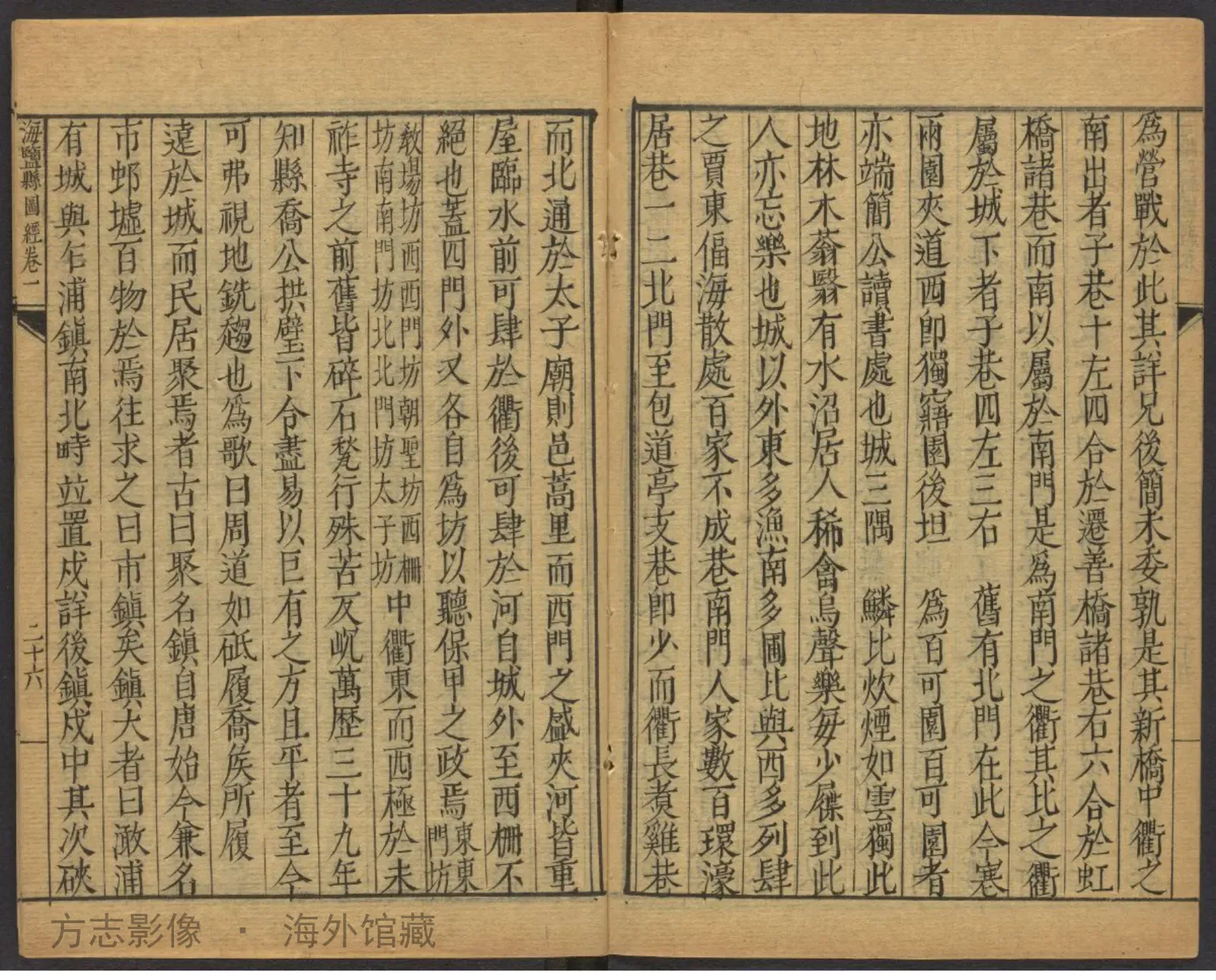 海盐县图经书影