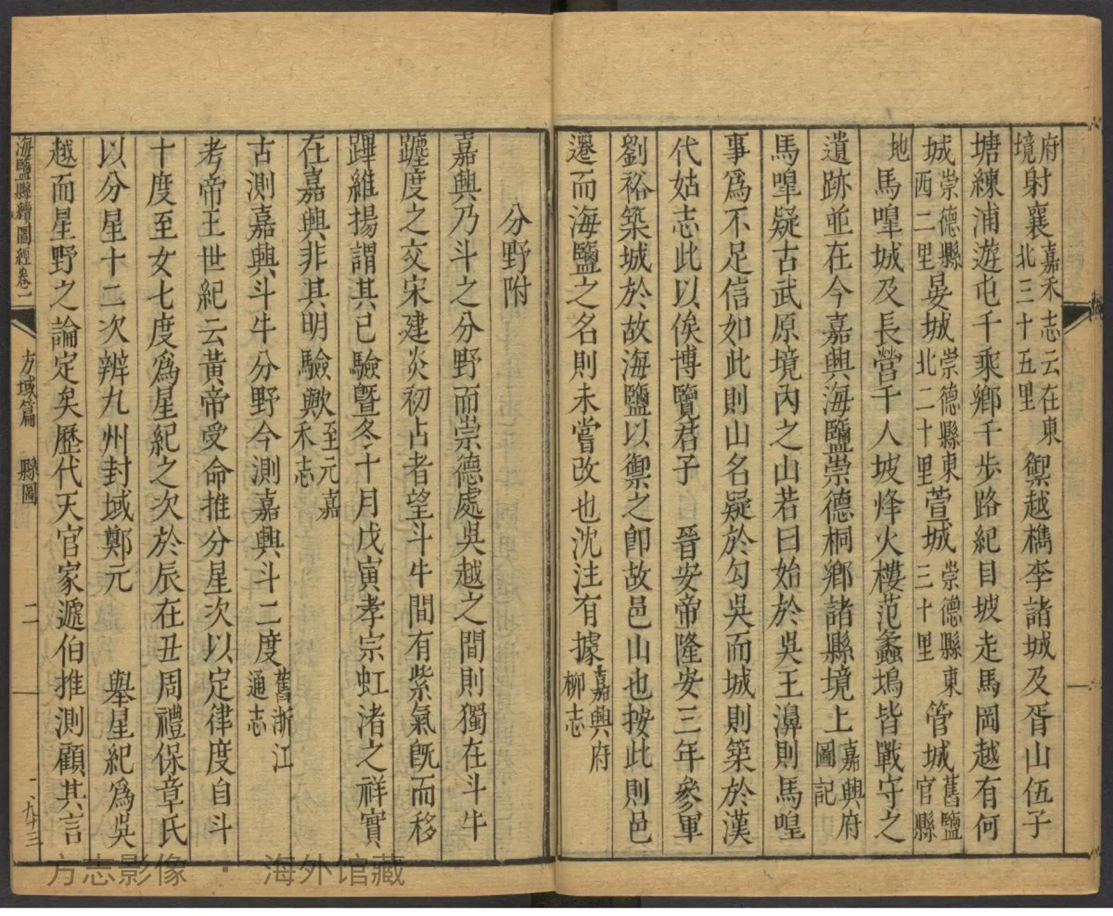 海盐县续图经书影