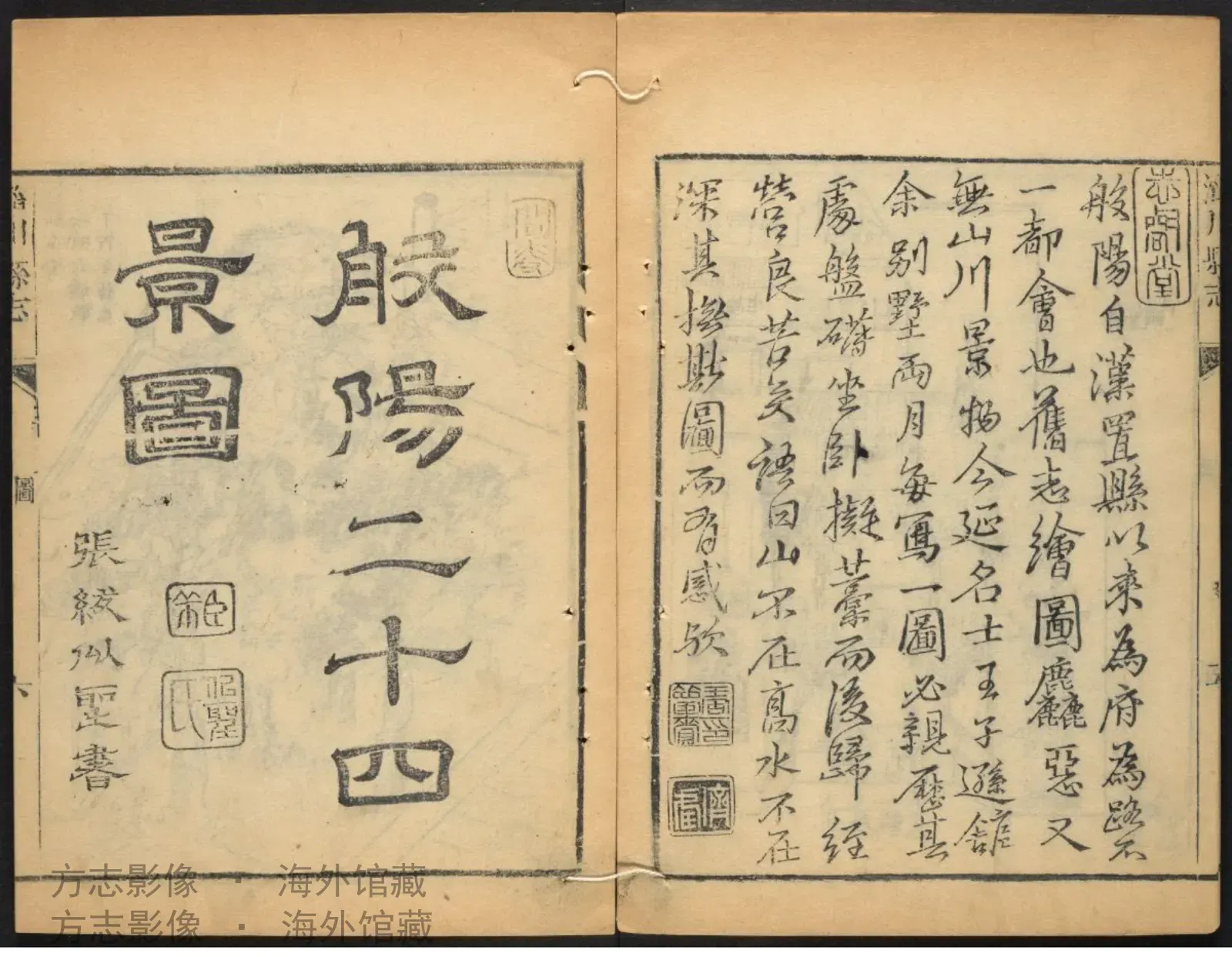 淄川县志卷首·山东书影