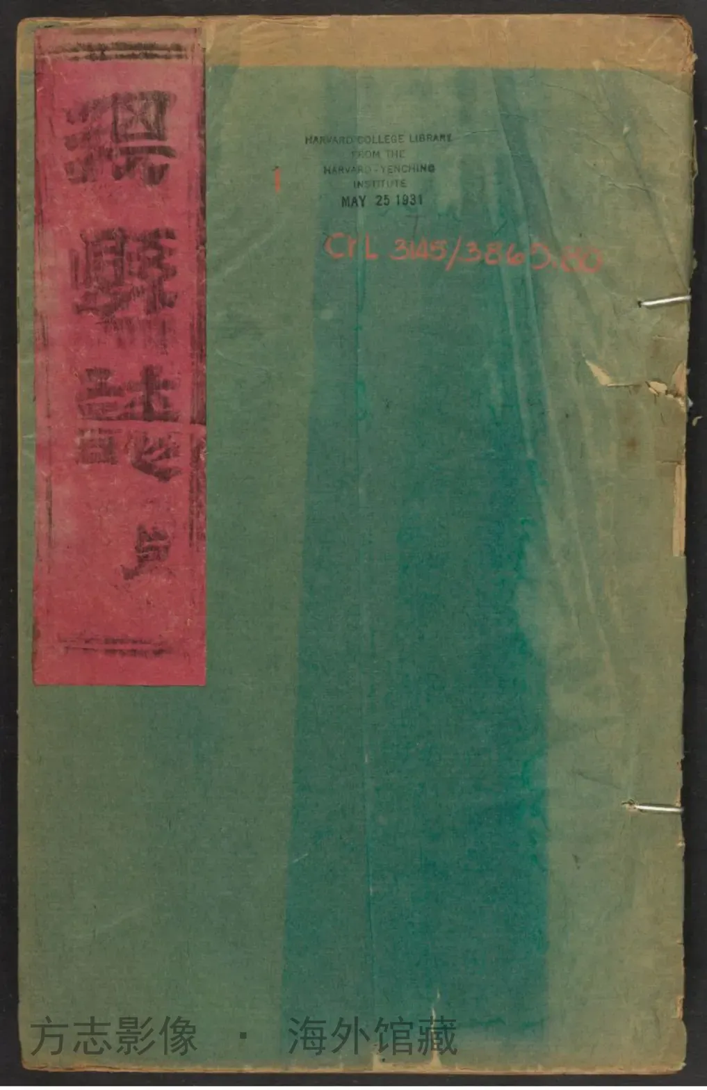 淇县志.清顺治17年·河南书影