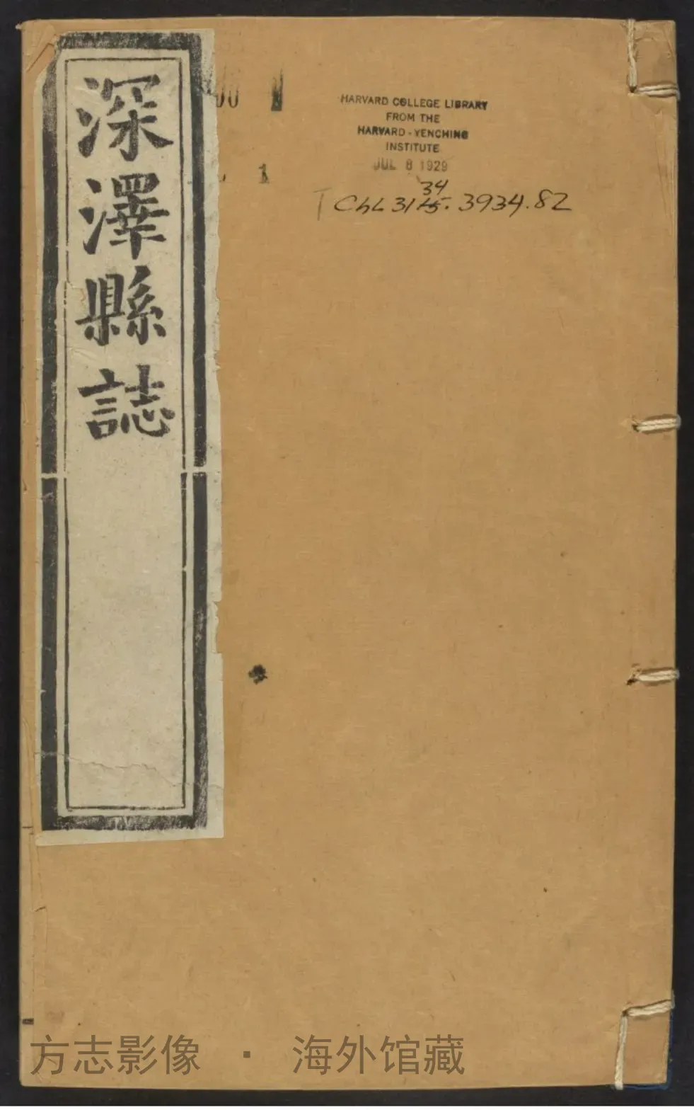深泽县志·河北书影
