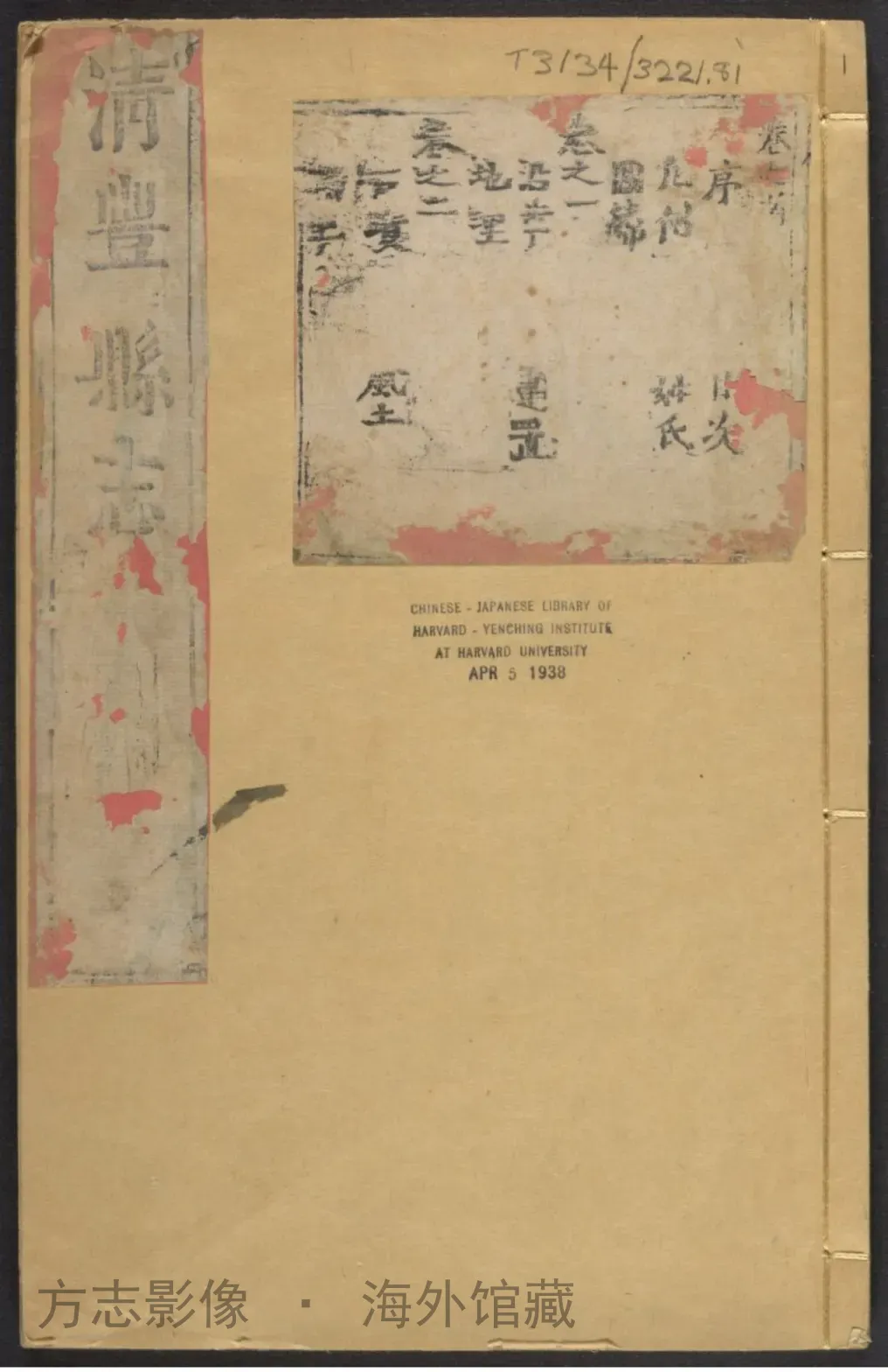 淸丰县志首·河北书影
