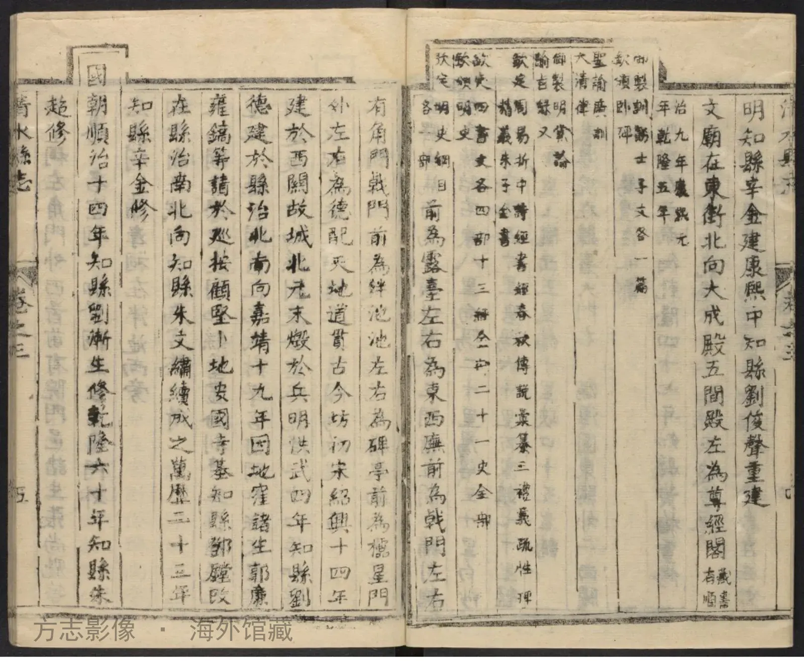 清水县志书影