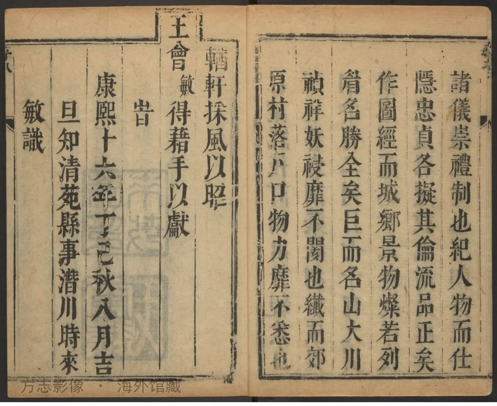 清苑县志首书影