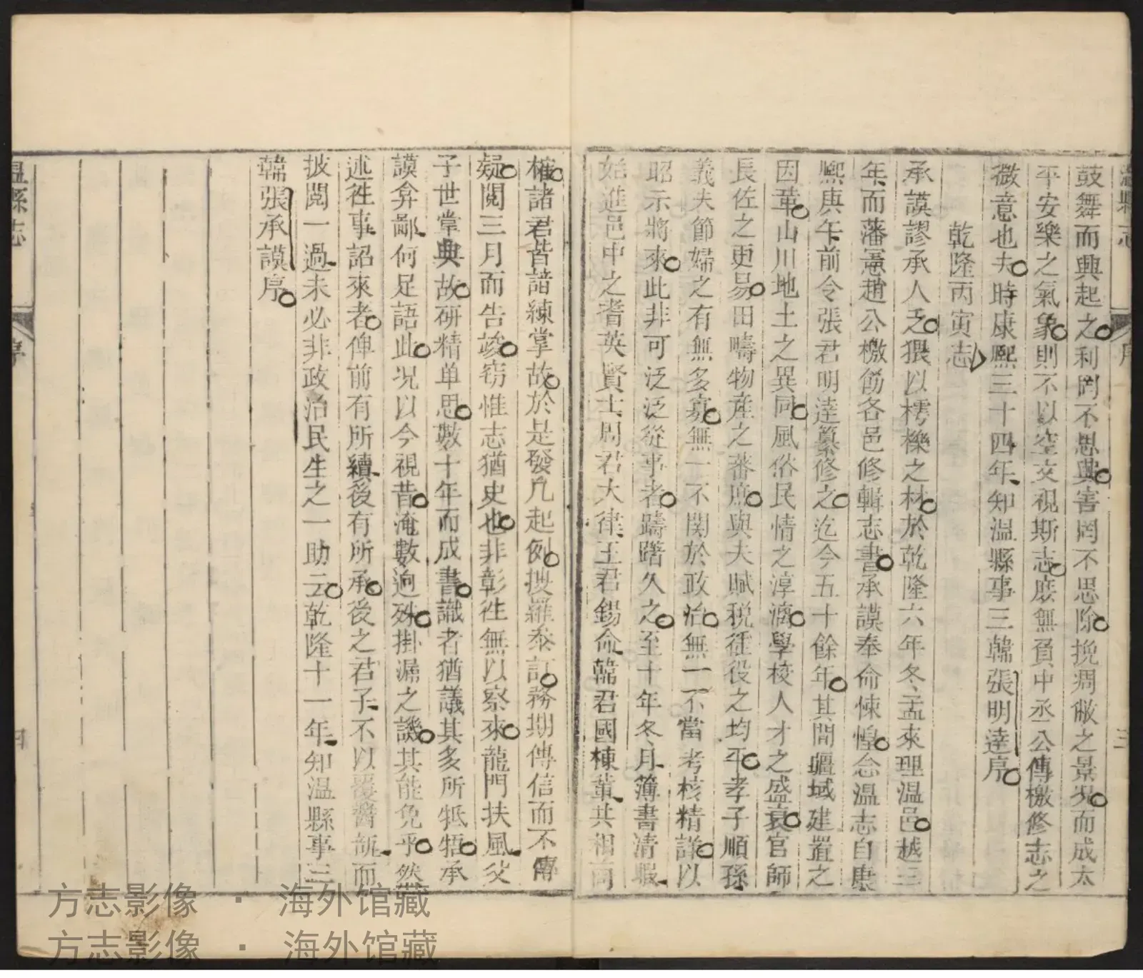 温县志卷首书影