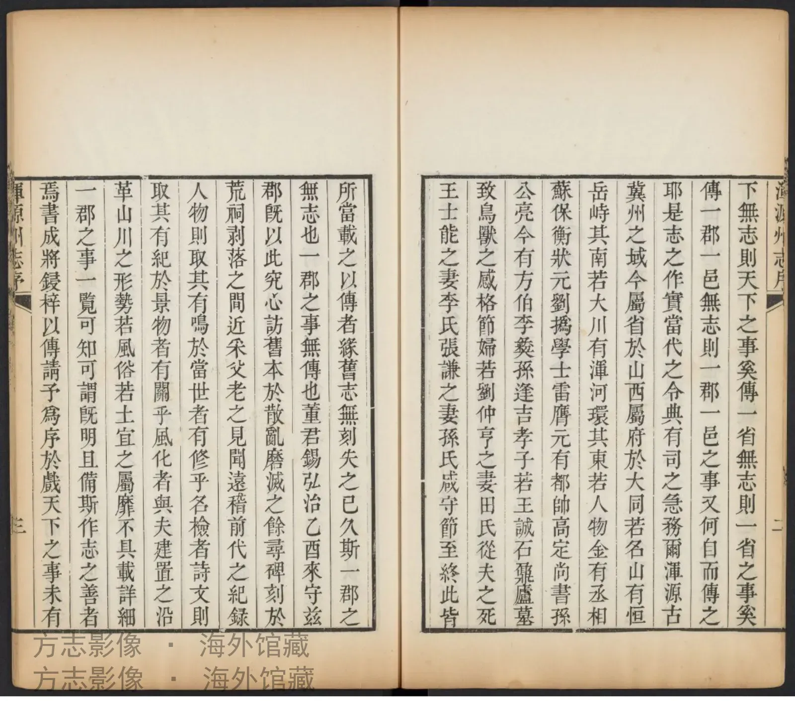 浑源州志书影