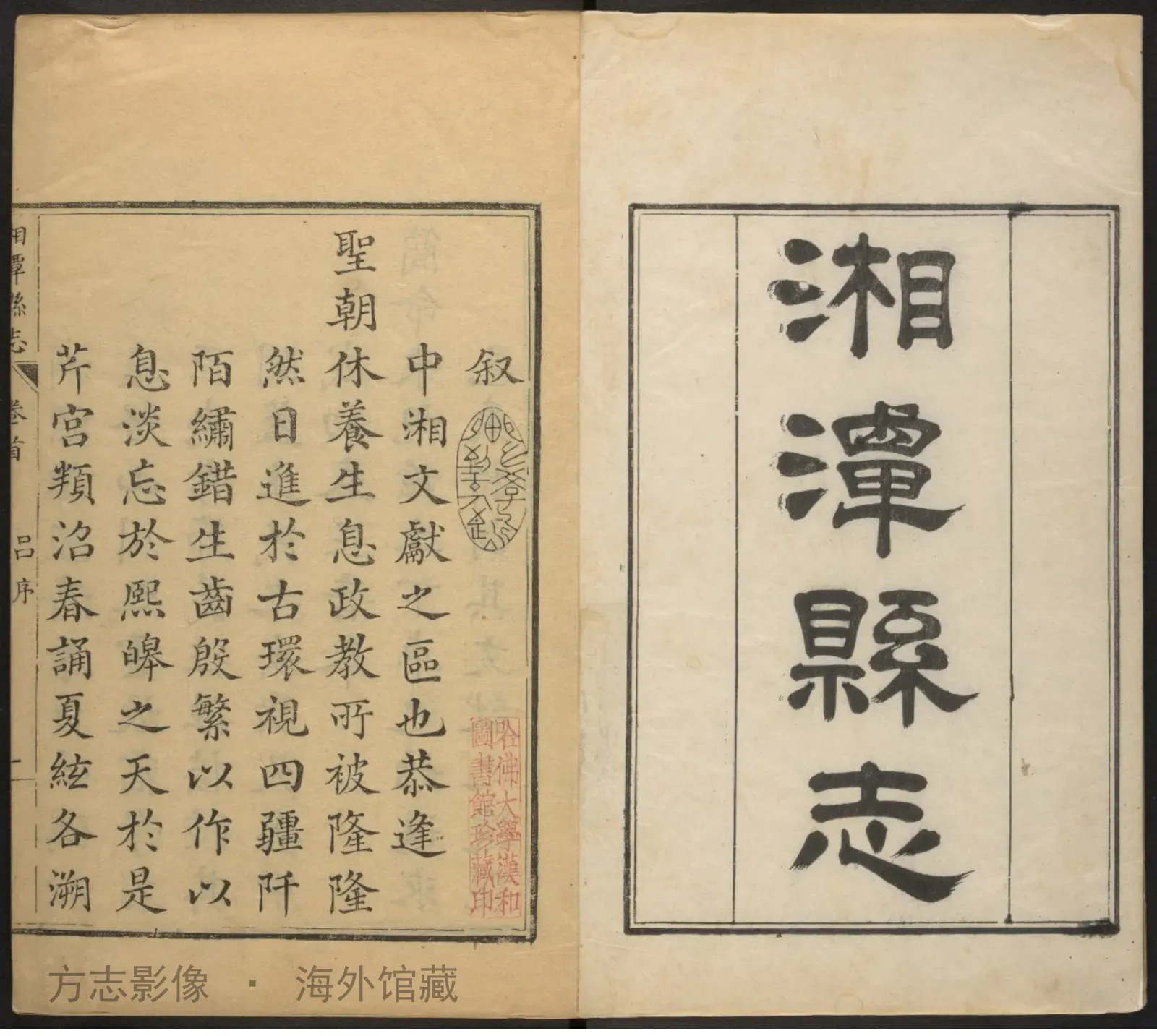 湘潭县志·湖南书影