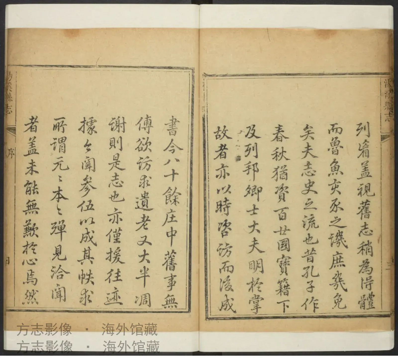 汤溪县志卷首·浙江书影