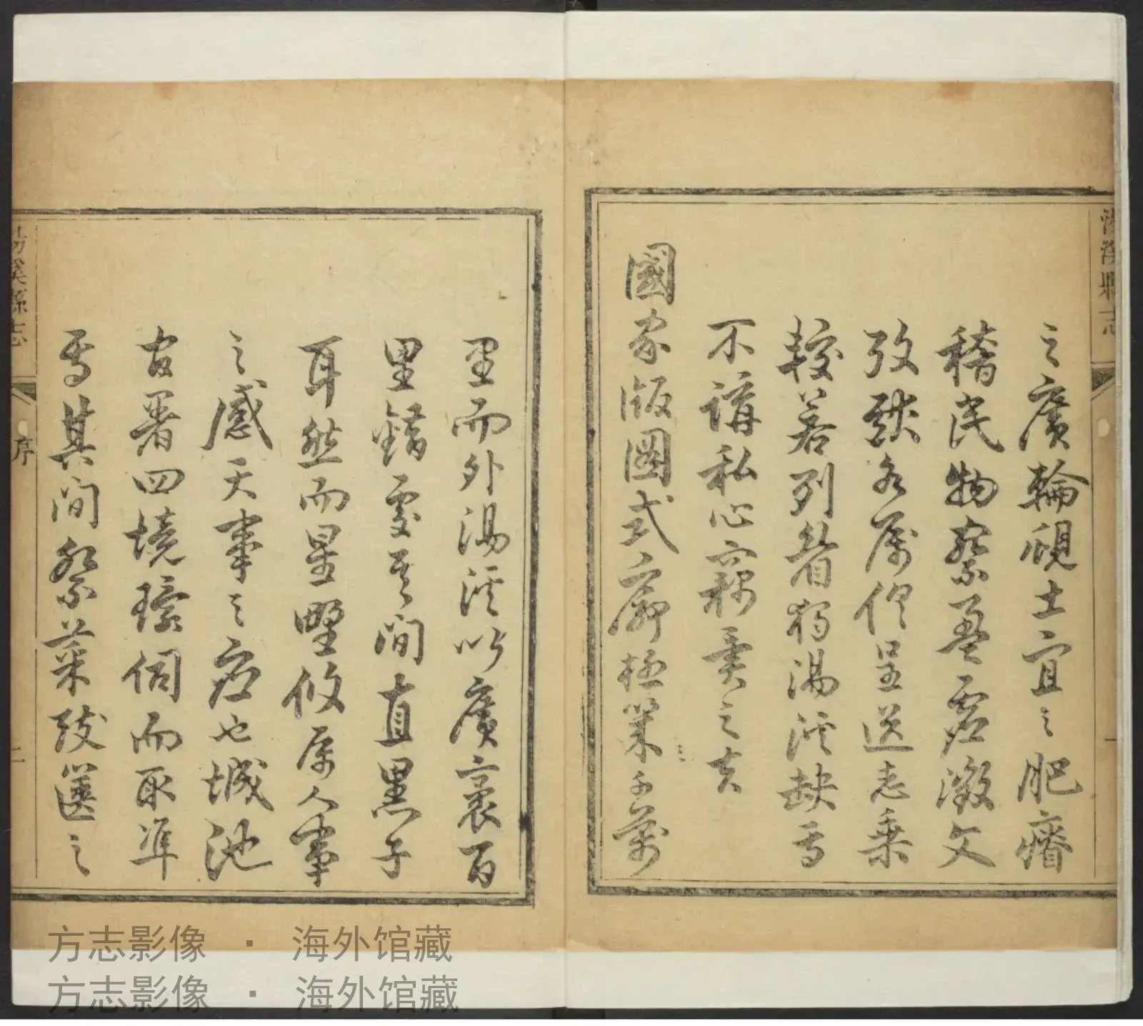 汤溪县志卷首书影