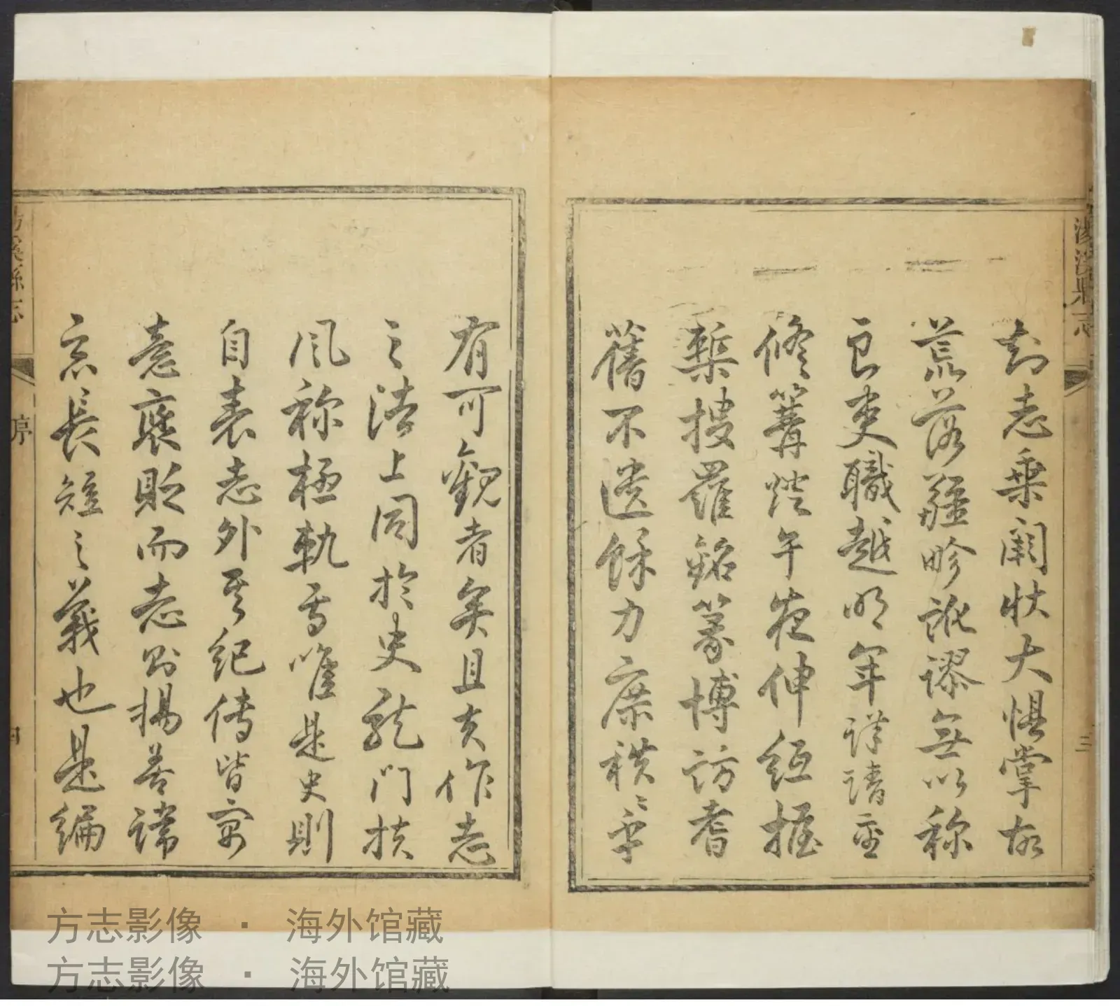 汤溪县志卷首书影