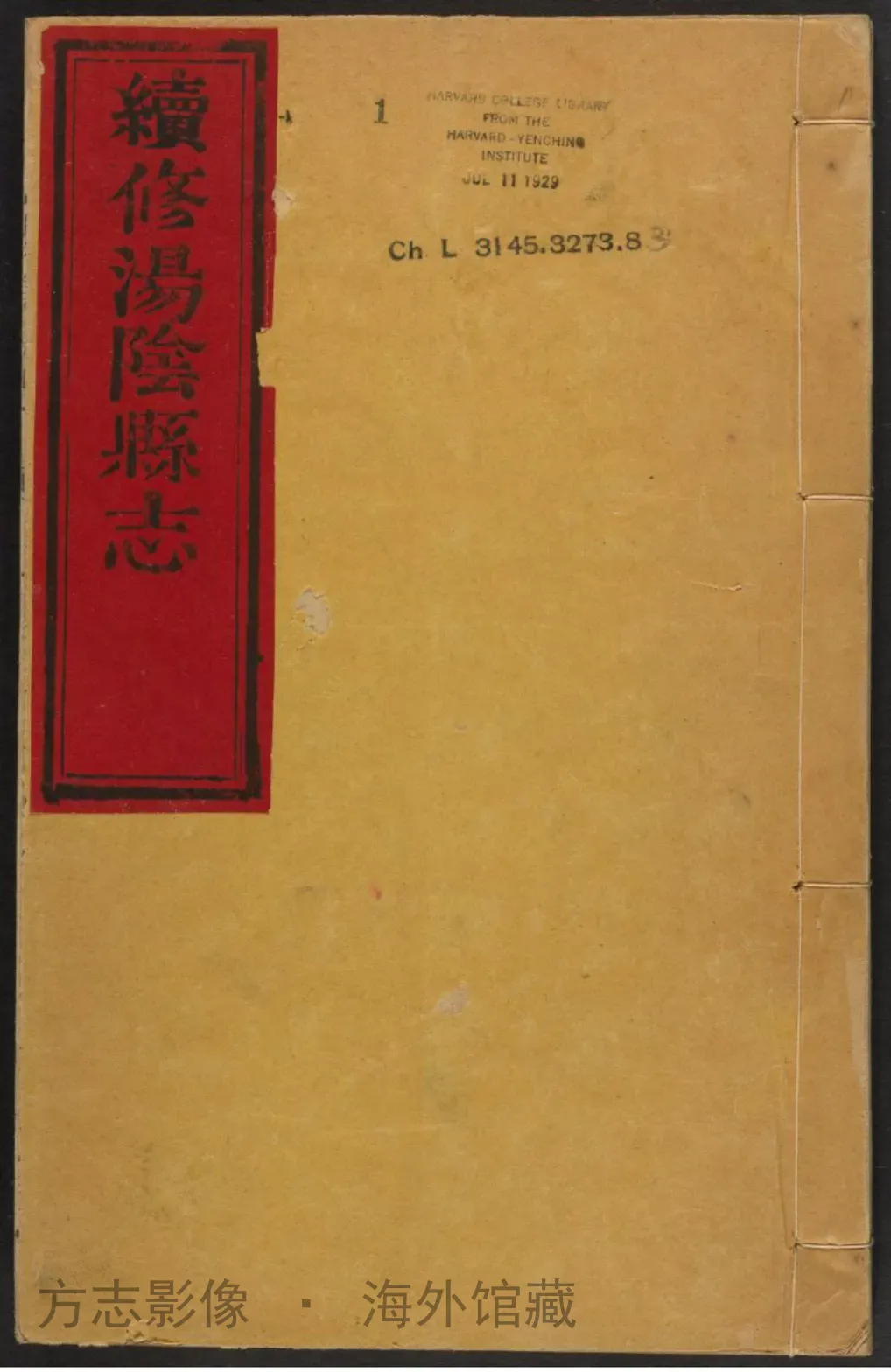 汤阴县志·河南书影
