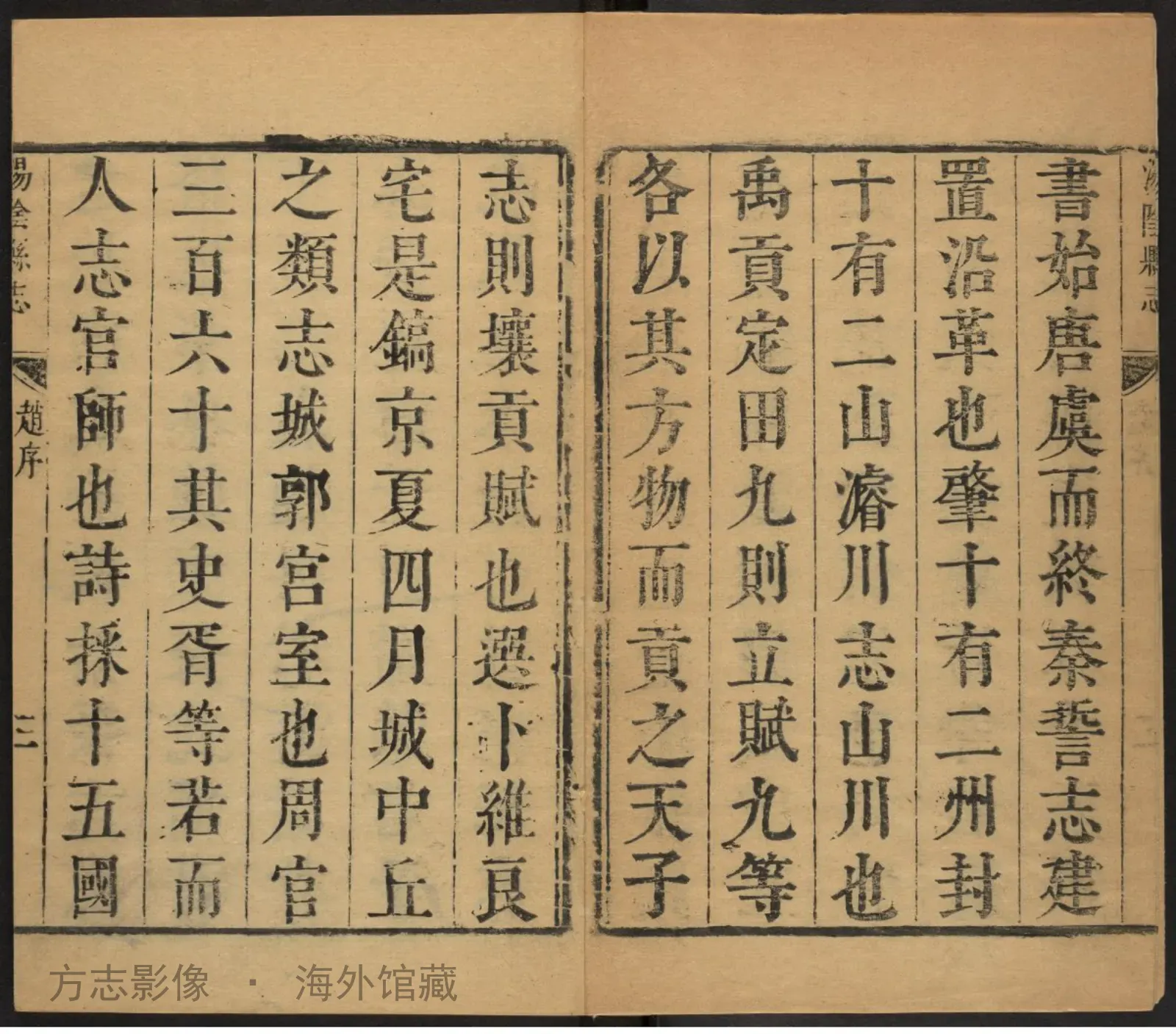 汤阴县志书影