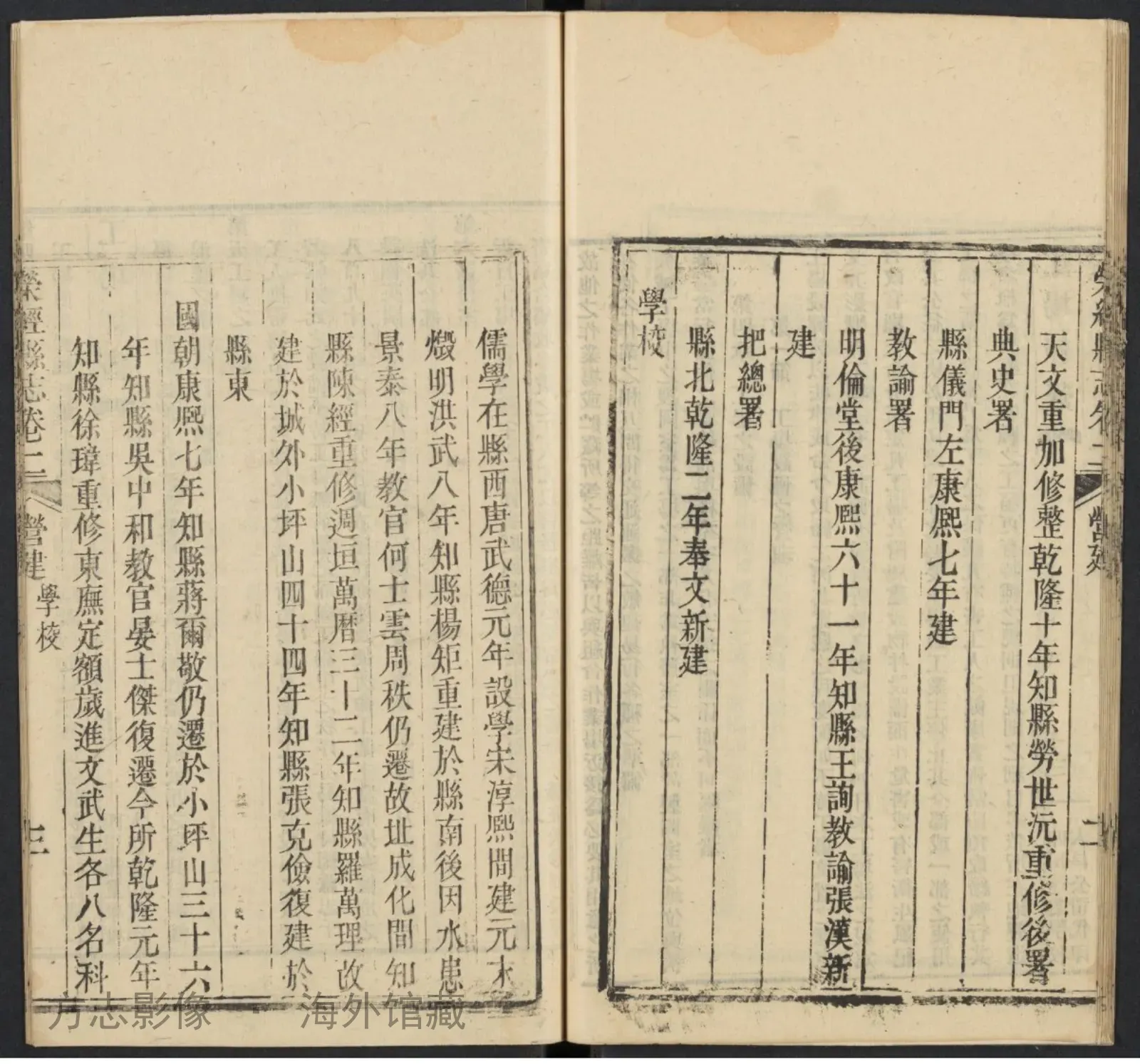 荥经县志., 卷末书影