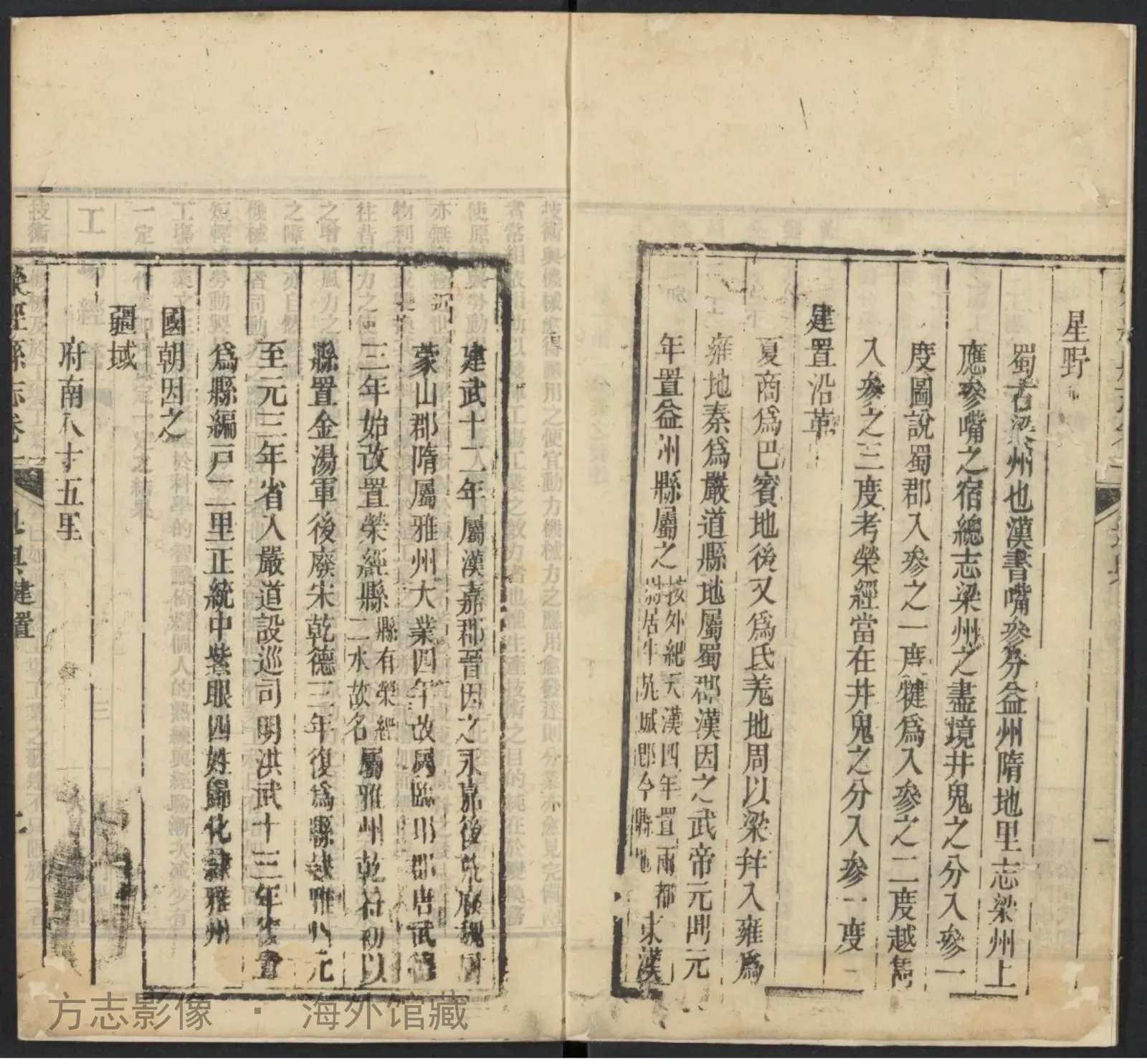 荥经县志., 卷末书影