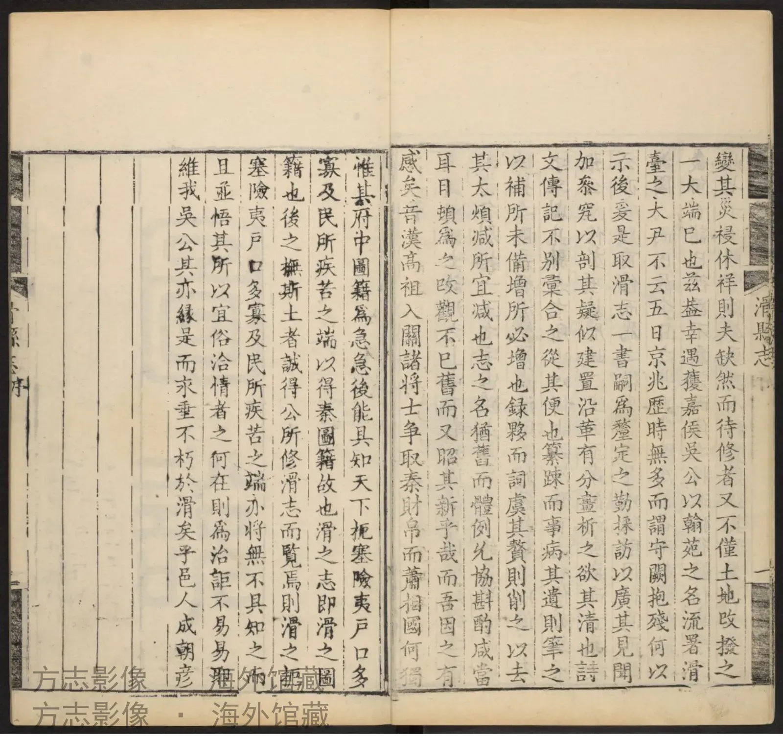 滑县志.首·河南书影