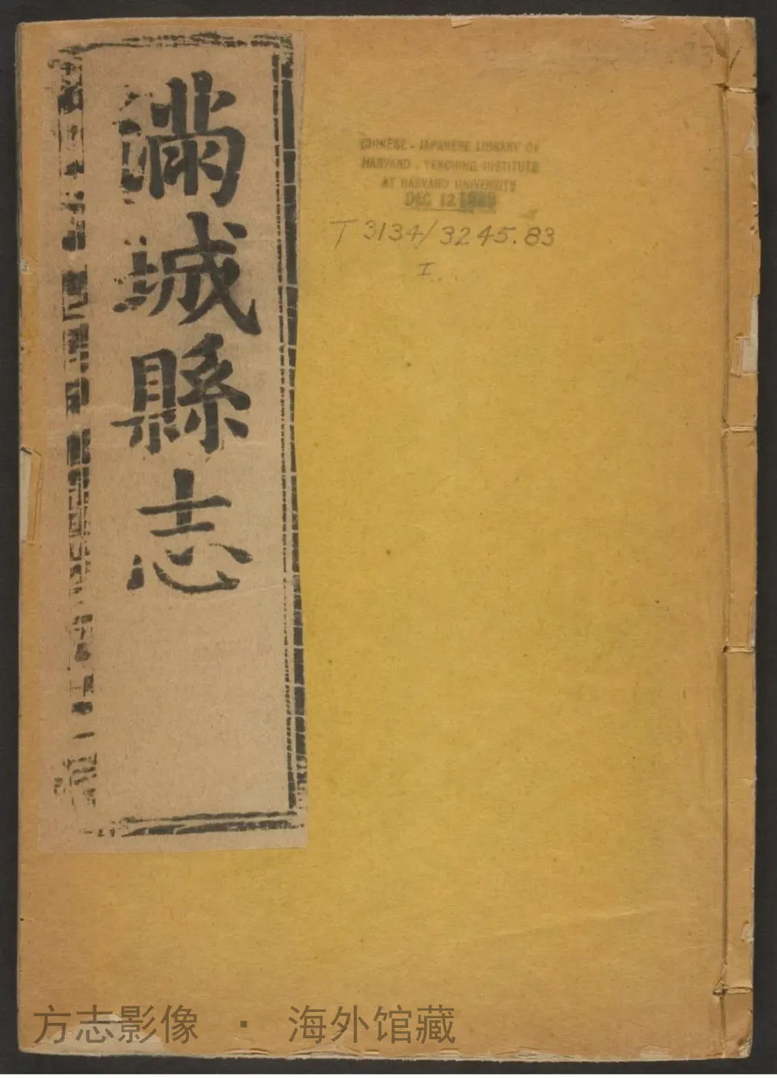 满城县志·河北书影