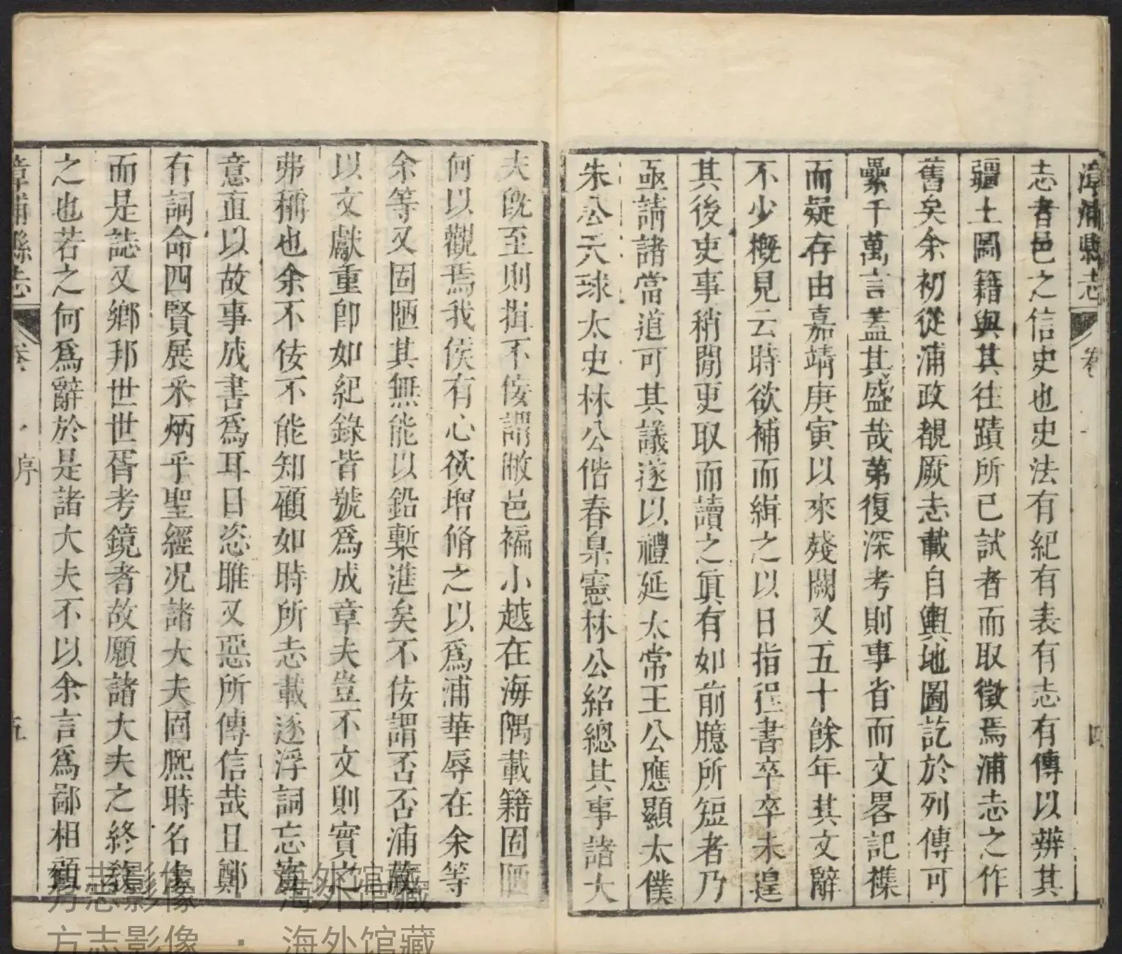 漳浦县志·福建书影