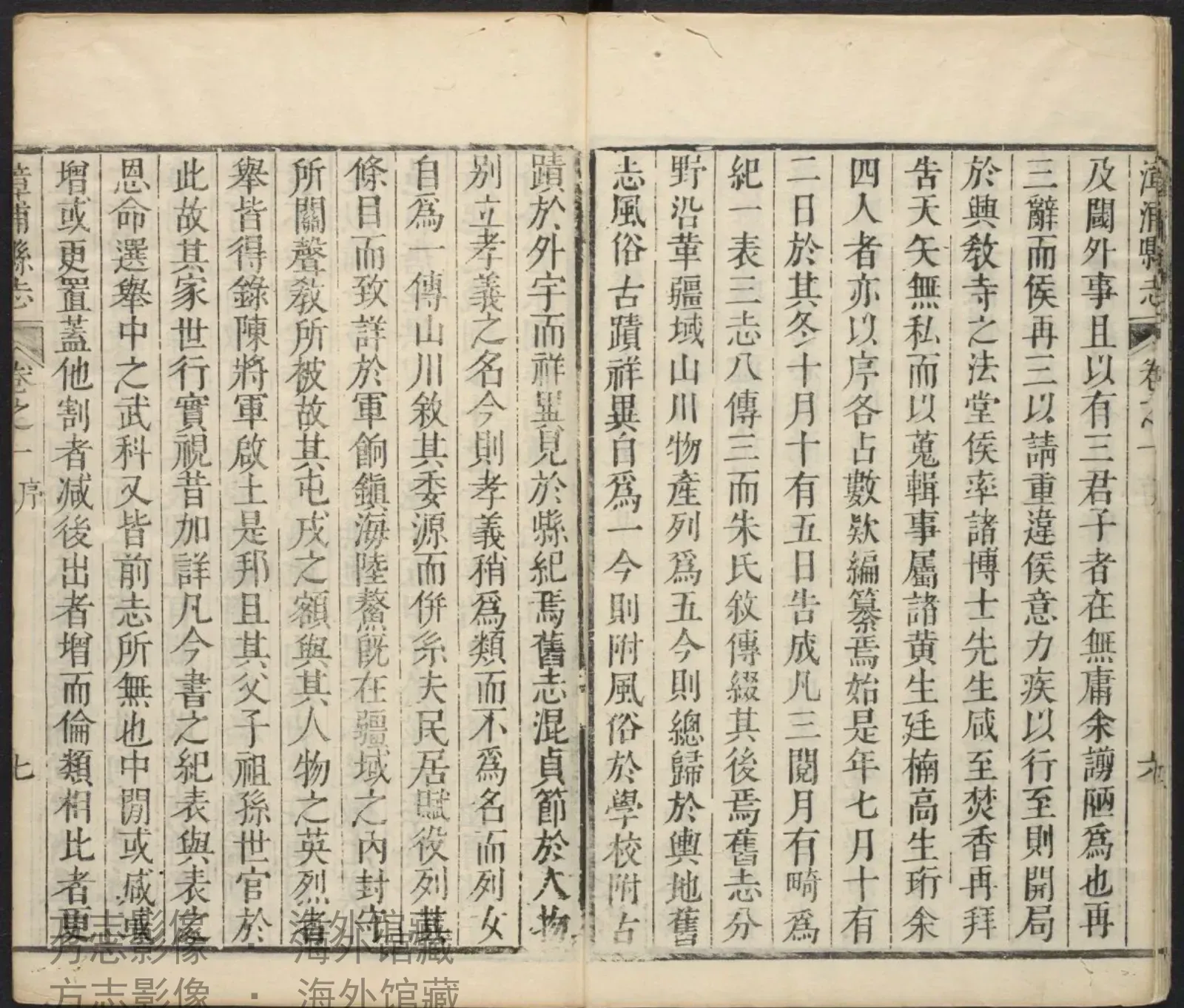 漳浦县志书影