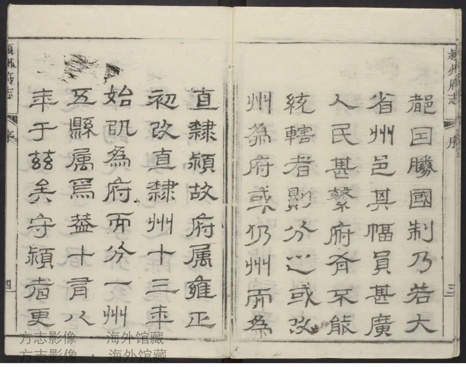 颍州府志·安徽书影