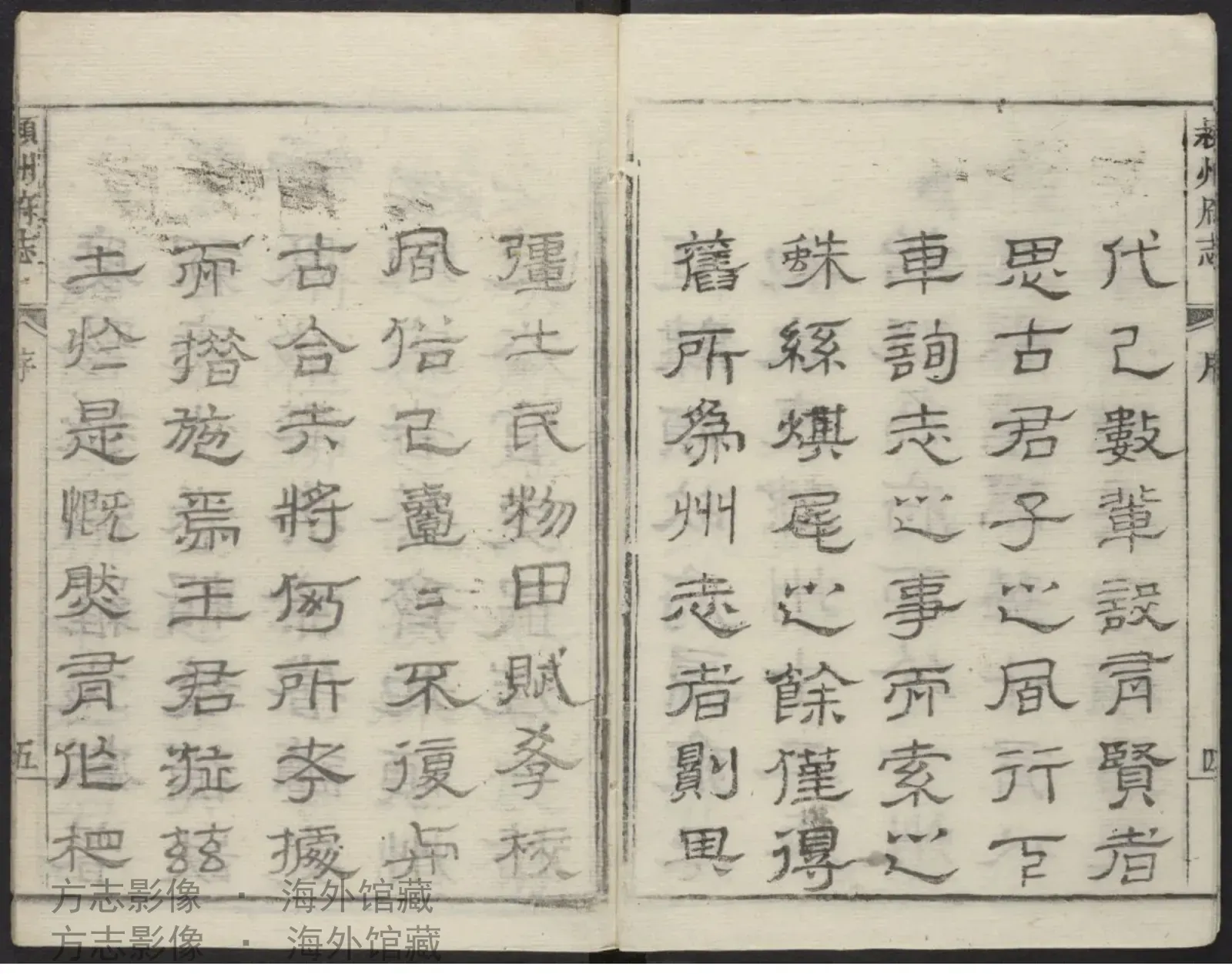 颍州府志书影