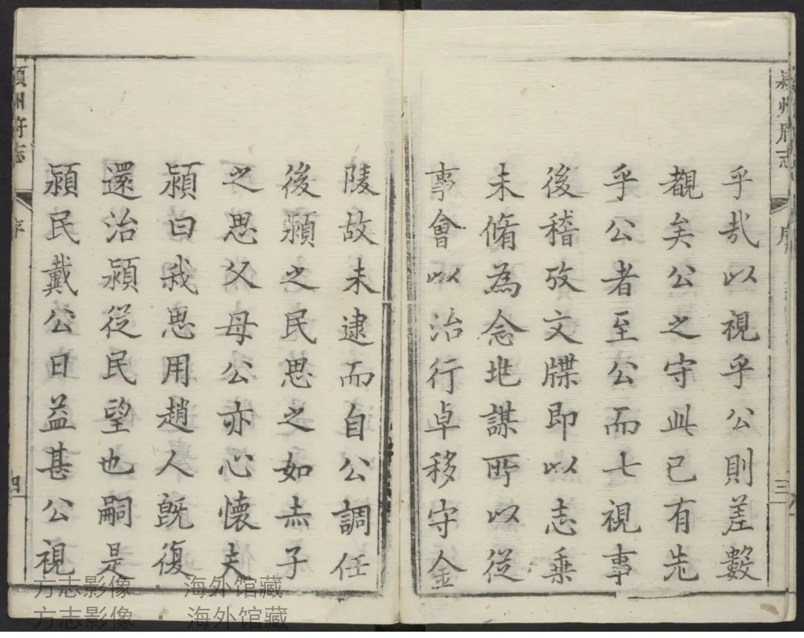 颍州府志书影