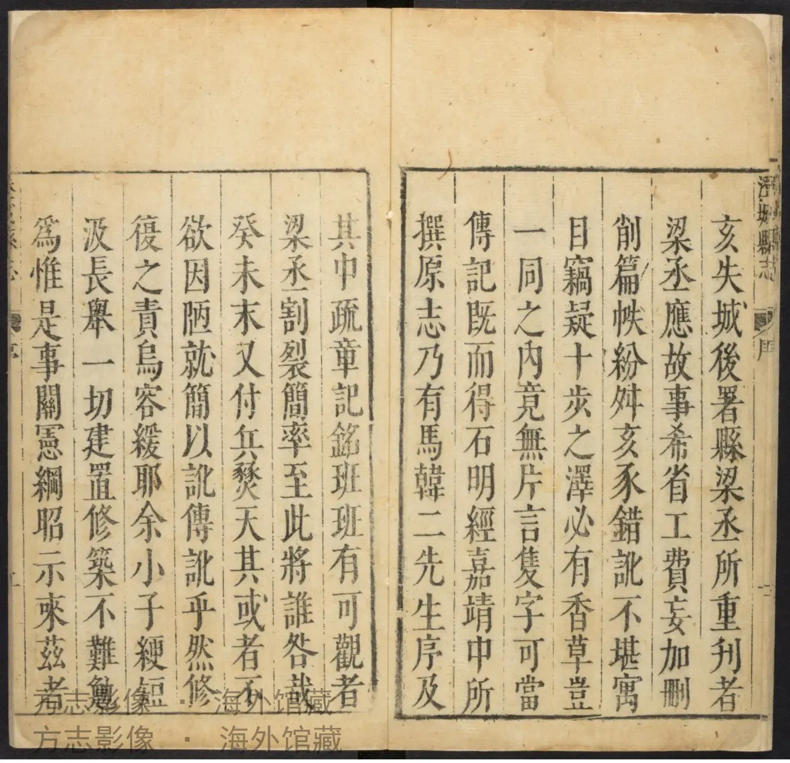 澄城县志.顺治6书影