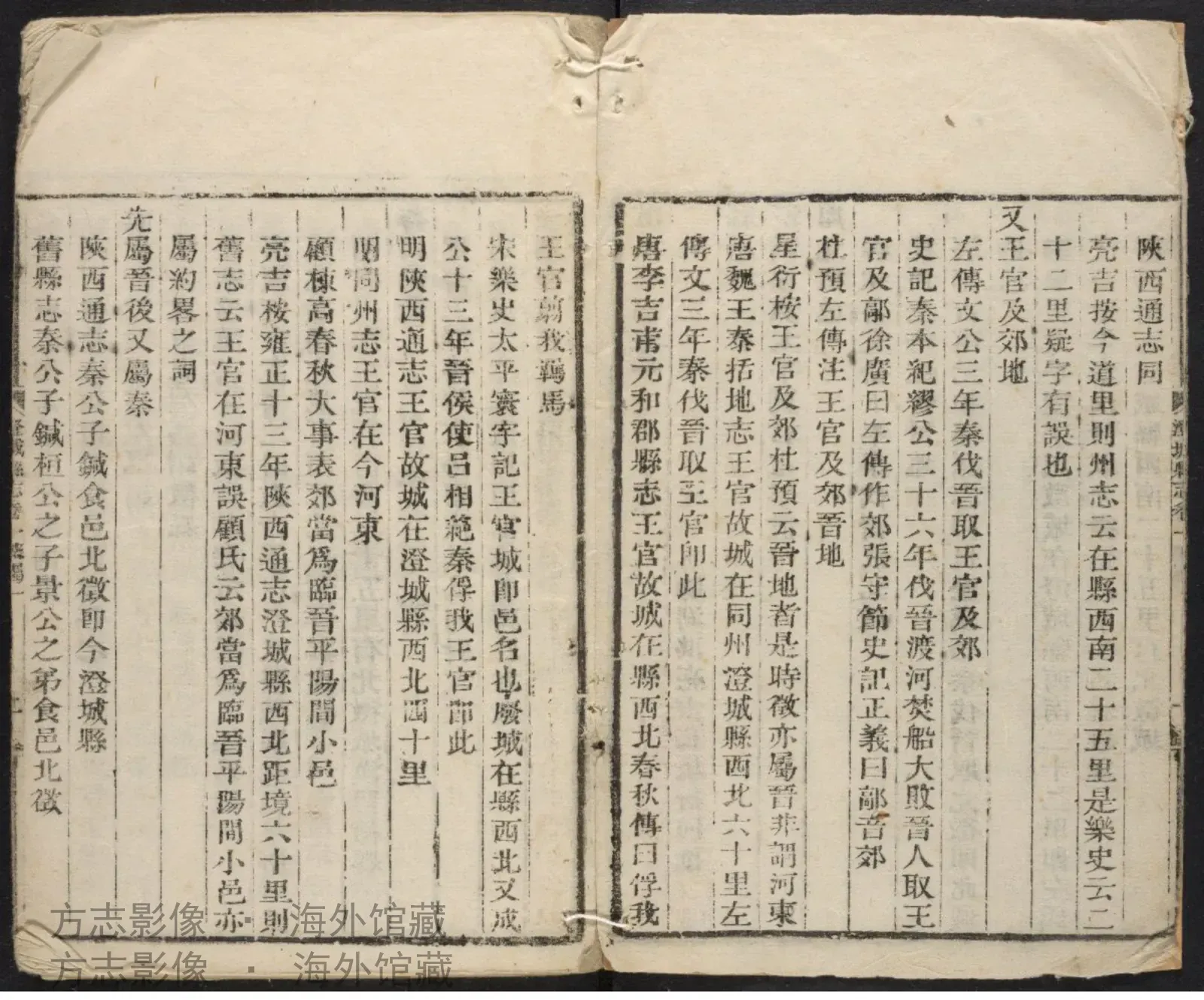 澄城县志书影