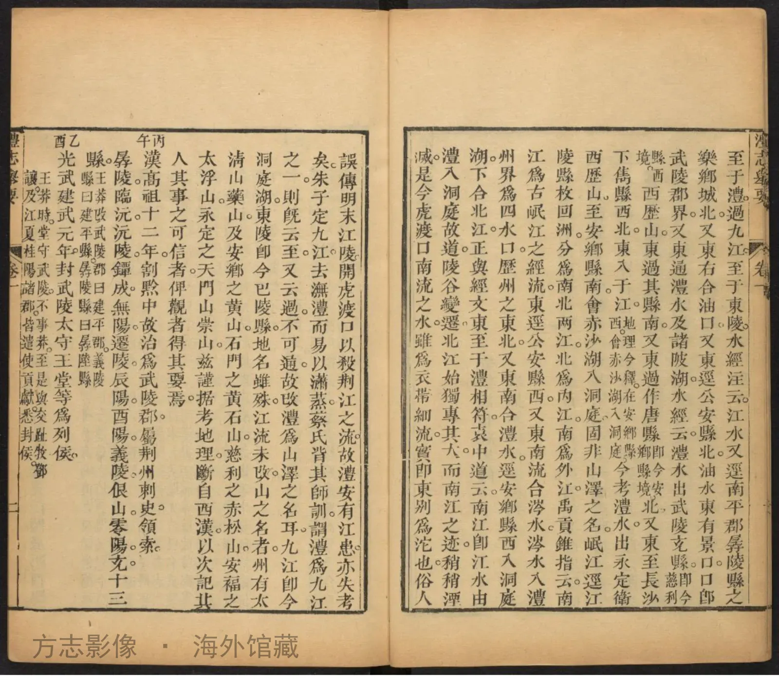 澧志举要. [安乡] 经腴堂嘉庆2书影