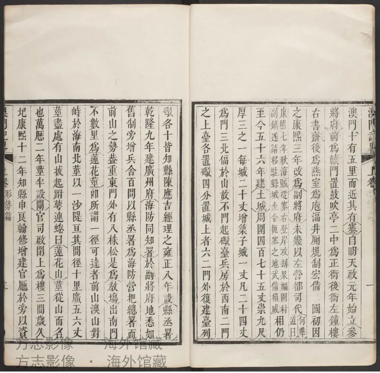 澳门记畧[上下卷]书影