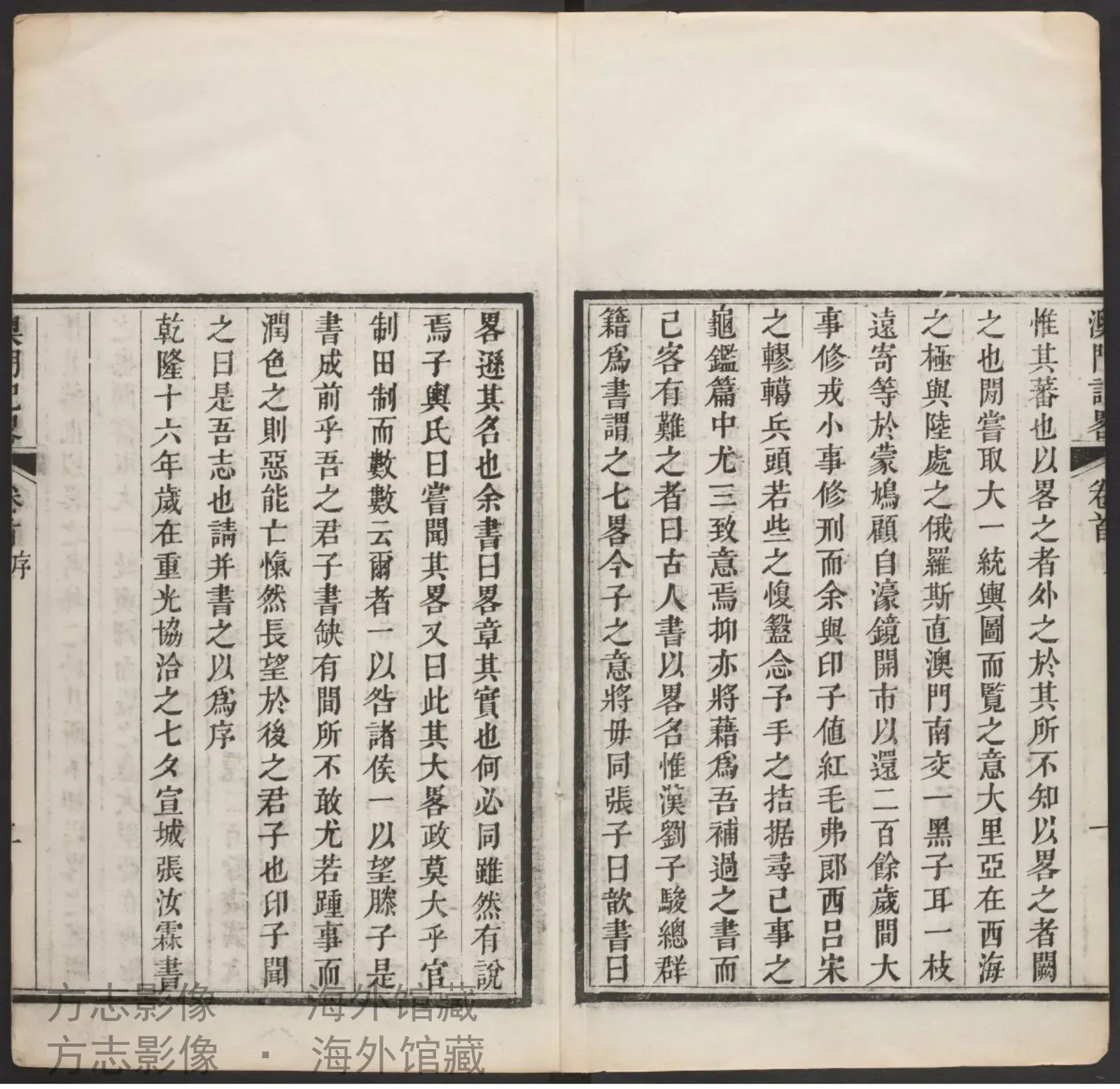 澳门记畧[上下卷]·澳门书影