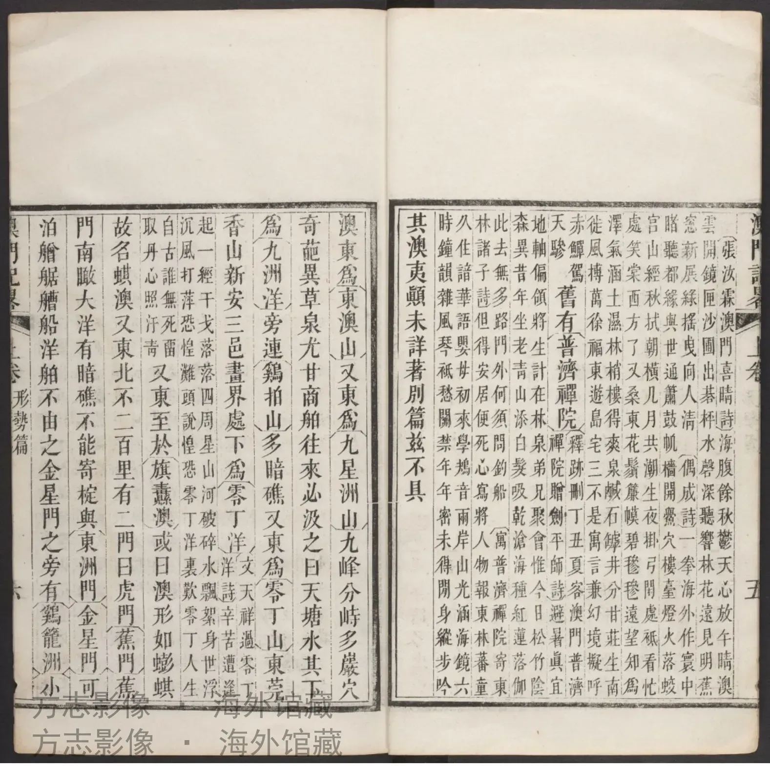 澳门记畧[上下卷]书影