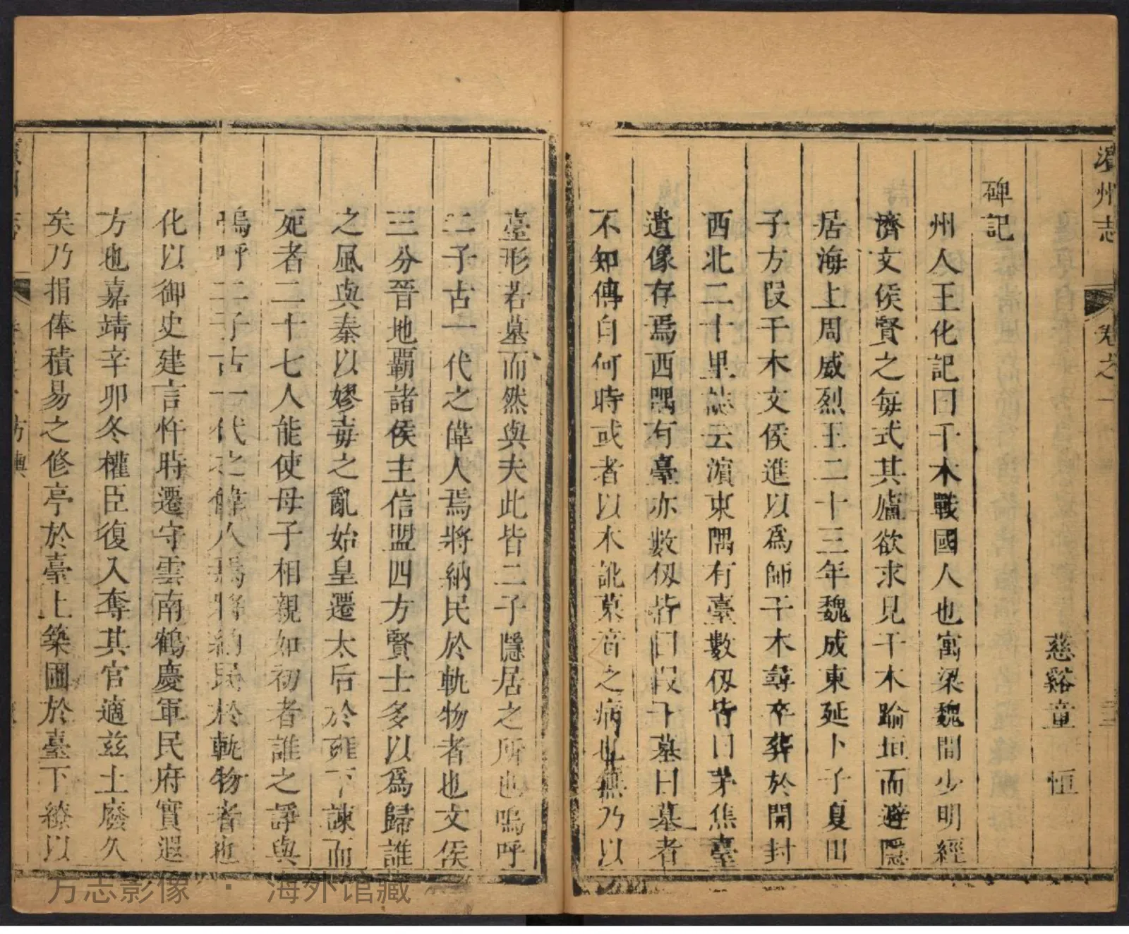 滨州志首.康熙四十年书影