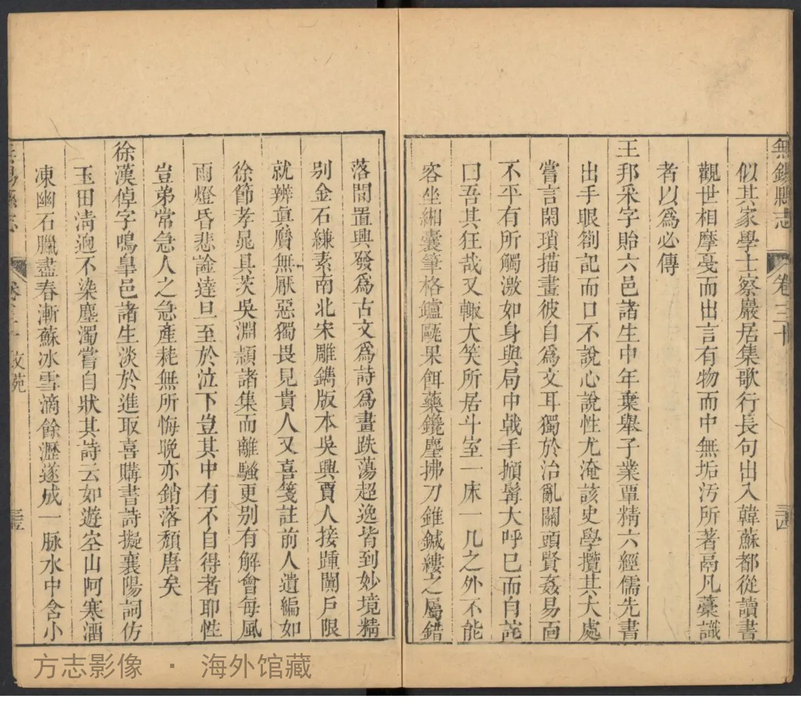 无锡县志首书影