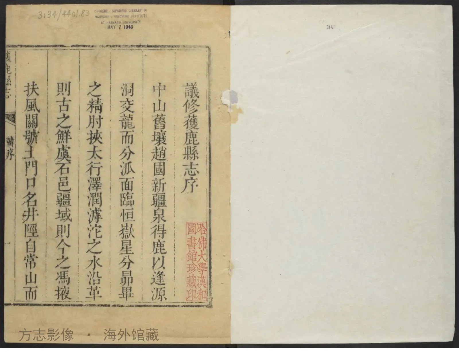 获鹿县志.清乾隆元年书影
