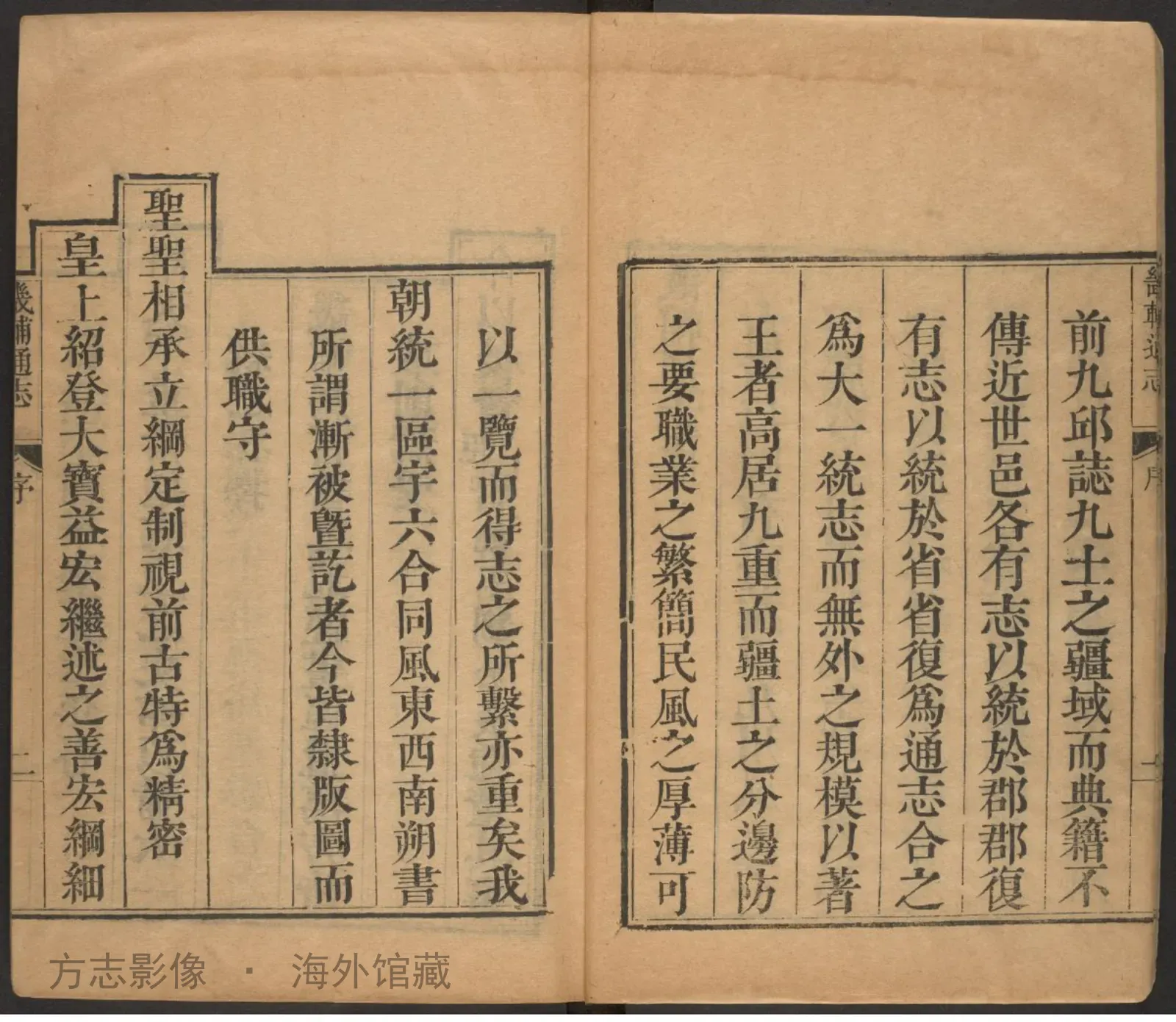 畿辅通志书影