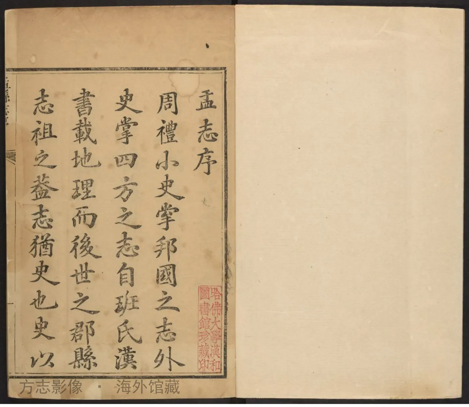 盂县志末各·山西书影