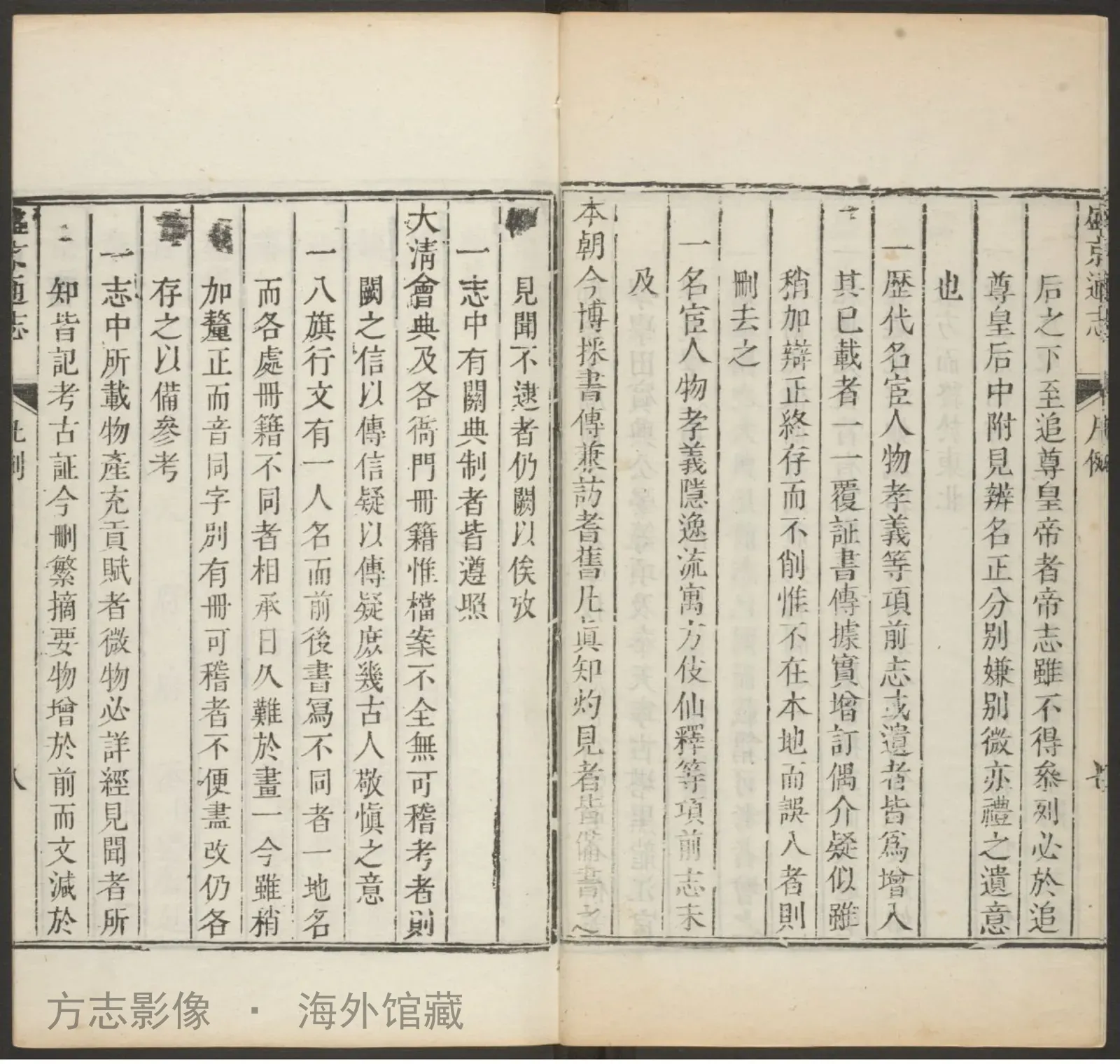 盛京通志.咸丰2年补刊本书影