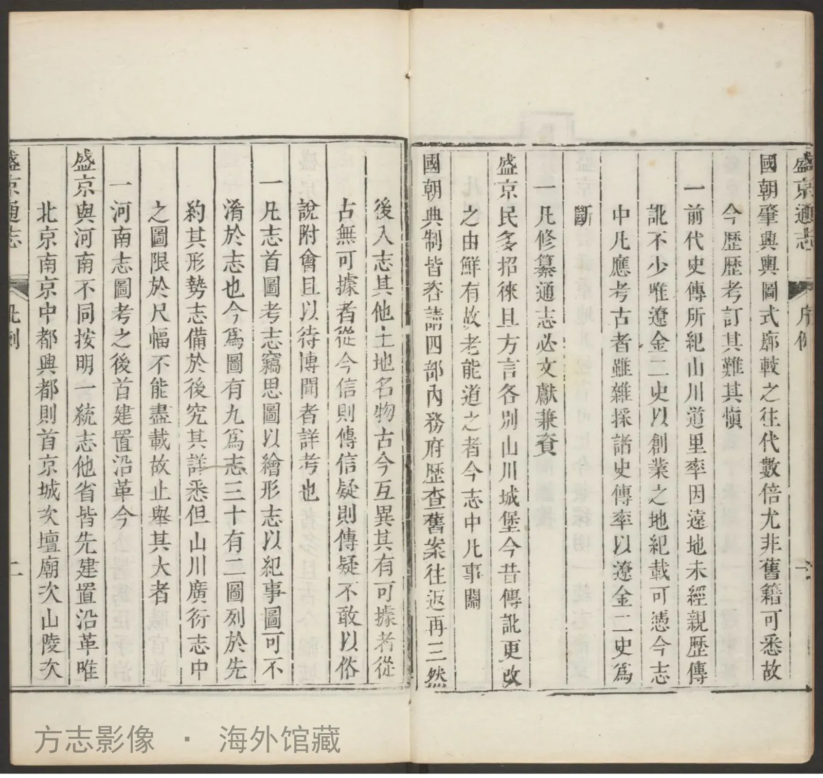 盛京通志.咸丰2年补刊本书影