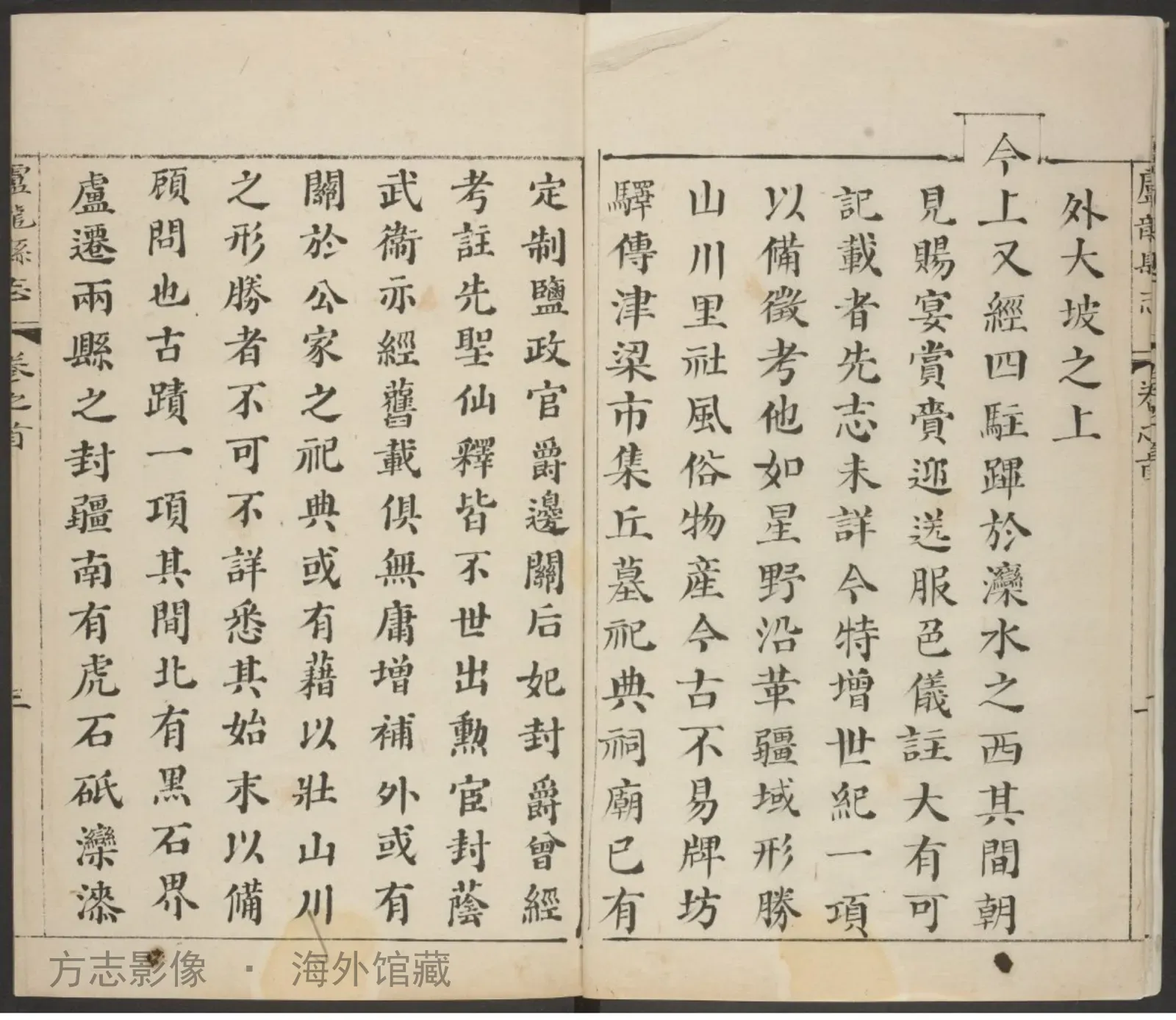 庐龙县志首书影