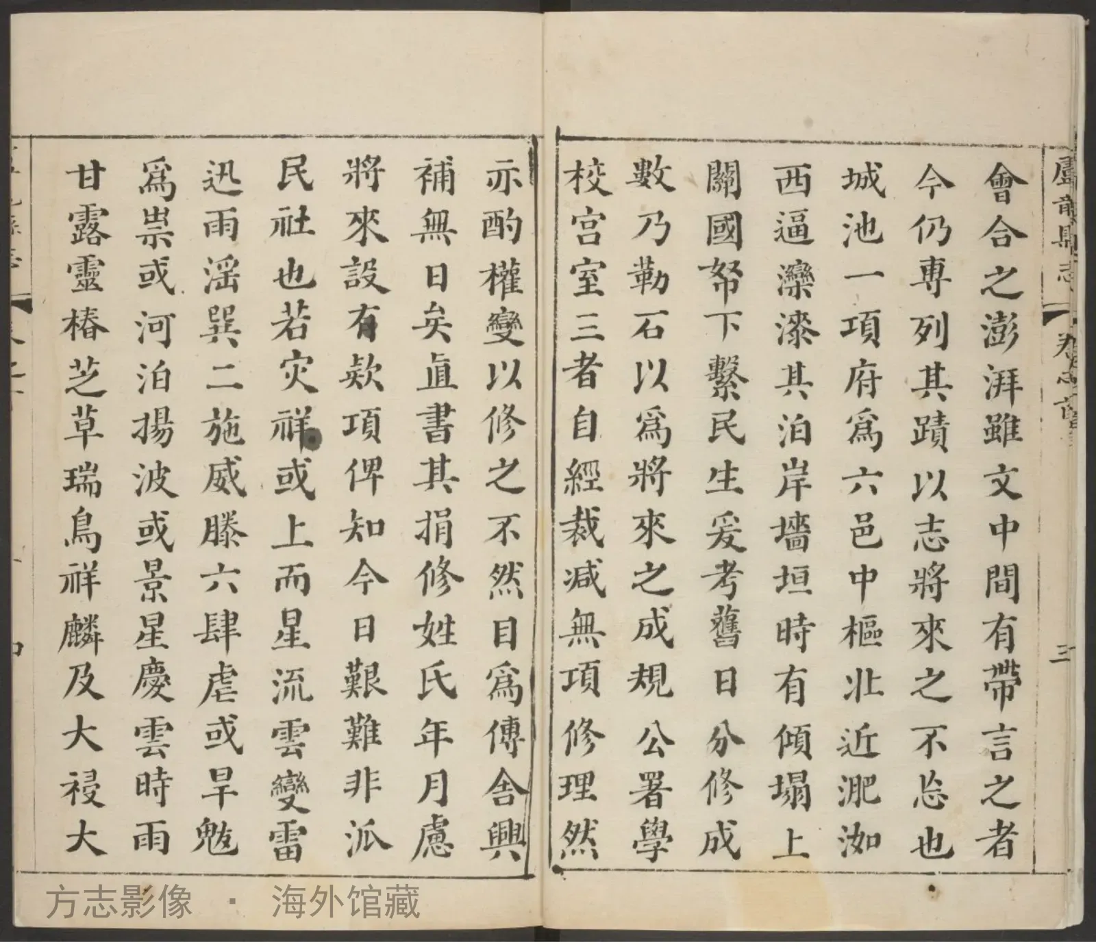 庐龙县志首书影