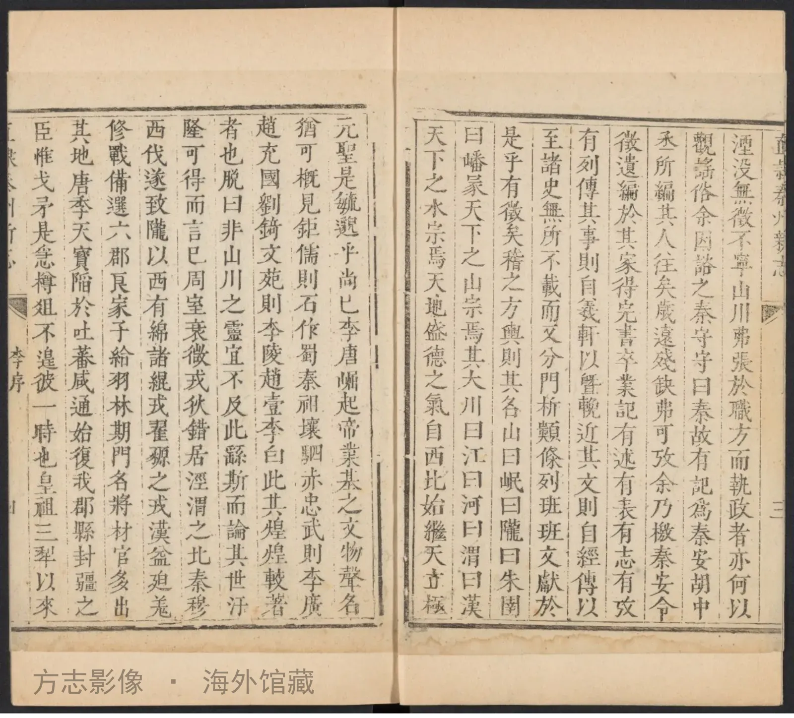 直隶秦州新志首末各书影
