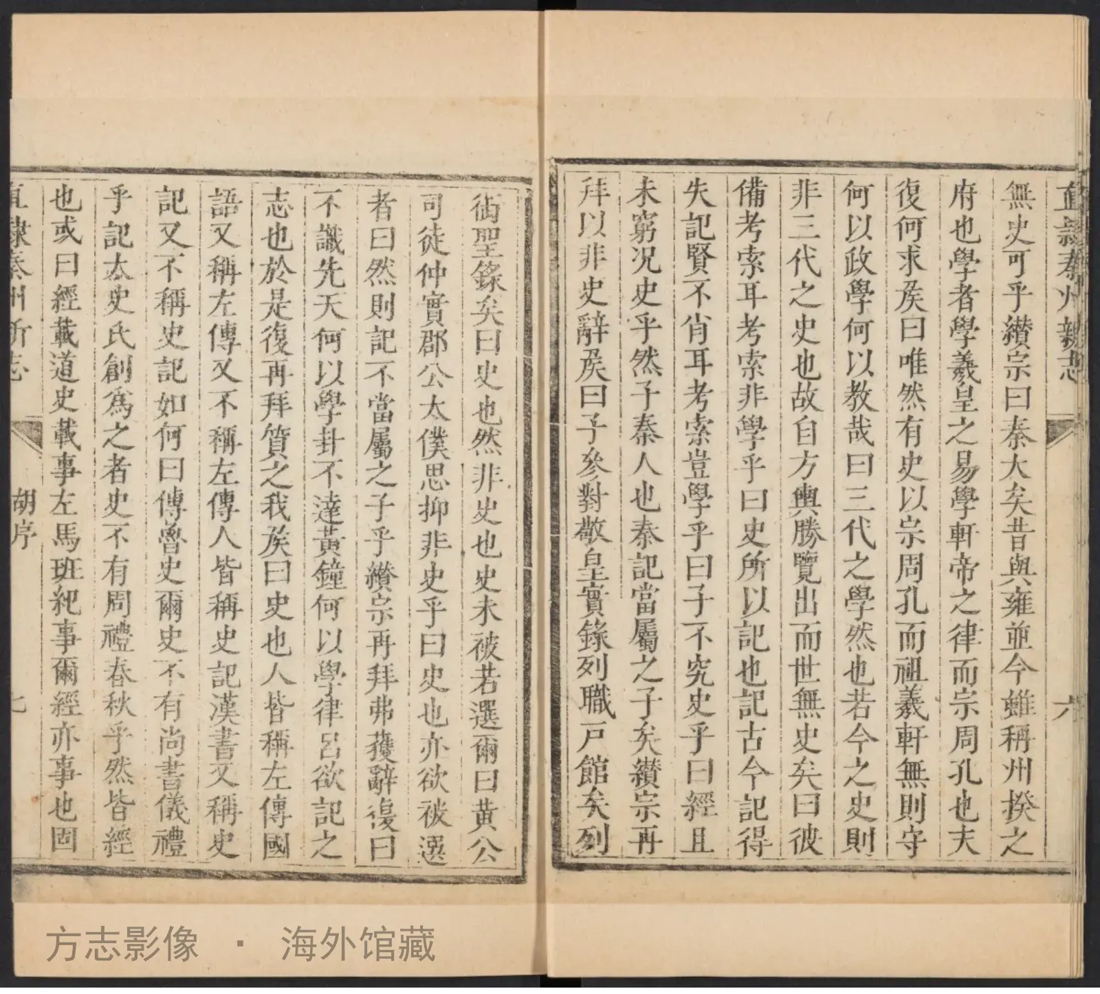 直隶秦州新志首末各·甘肃书影