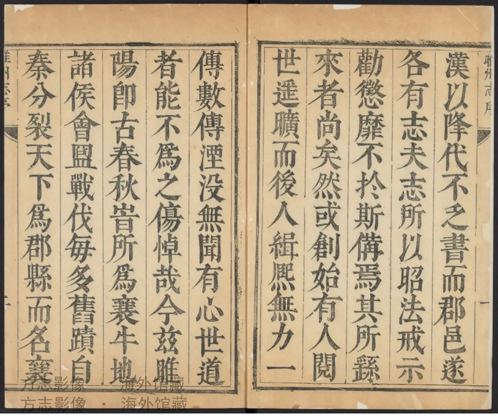 雎州志首.顺治15·河南书影