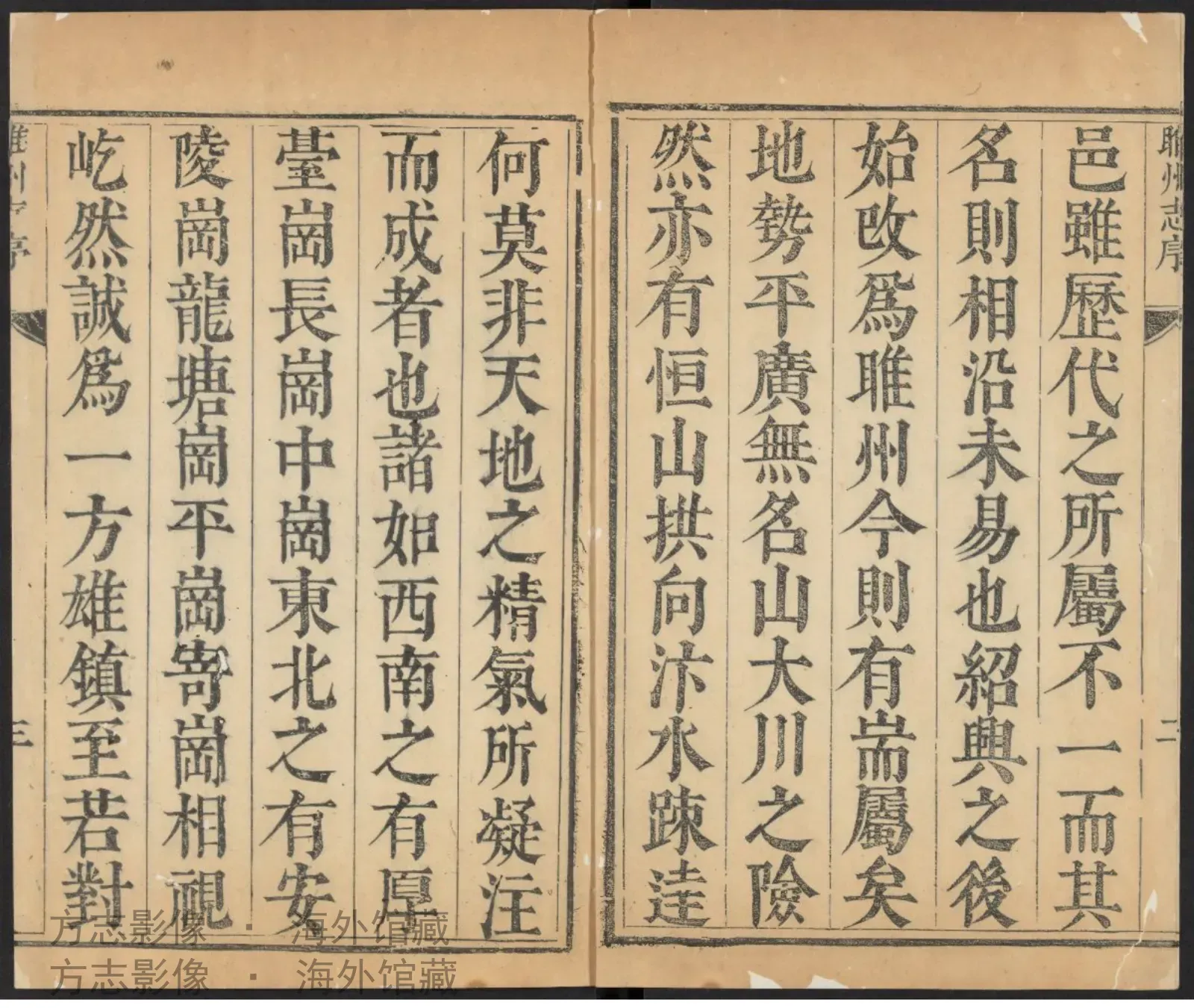 雎州志首.顺治15书影