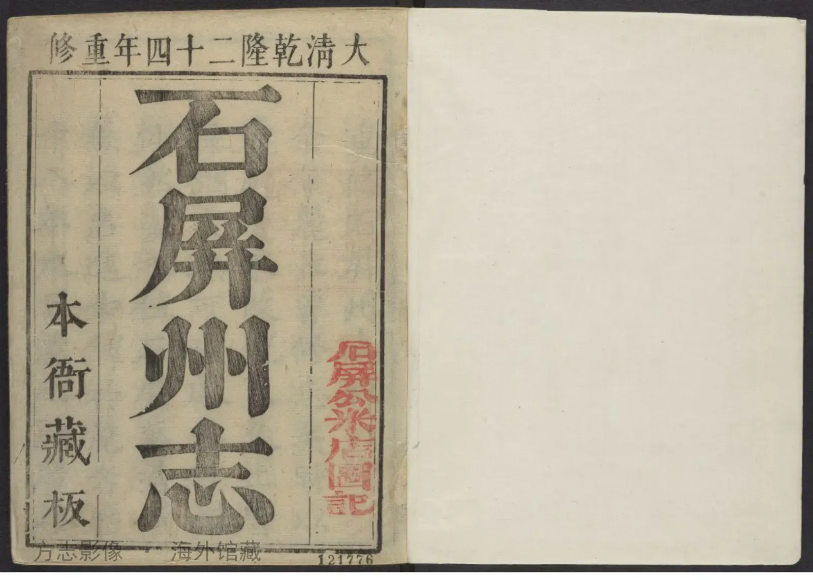 石屏州志·云南书影