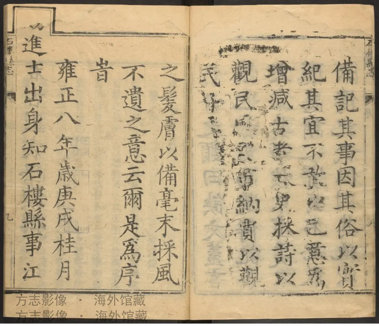 石楼县志书影
